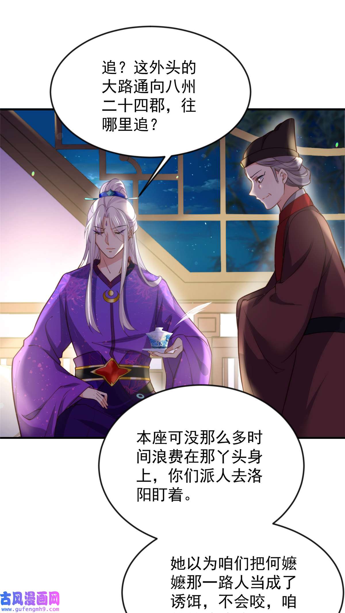 宦妃天下137 将她拆骨入腹