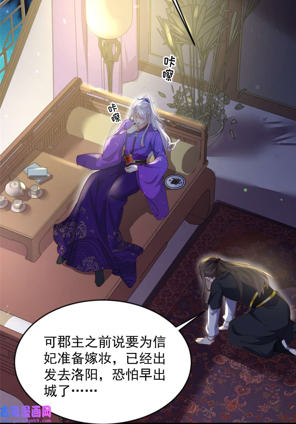 宦妃天下137 将她拆骨入腹