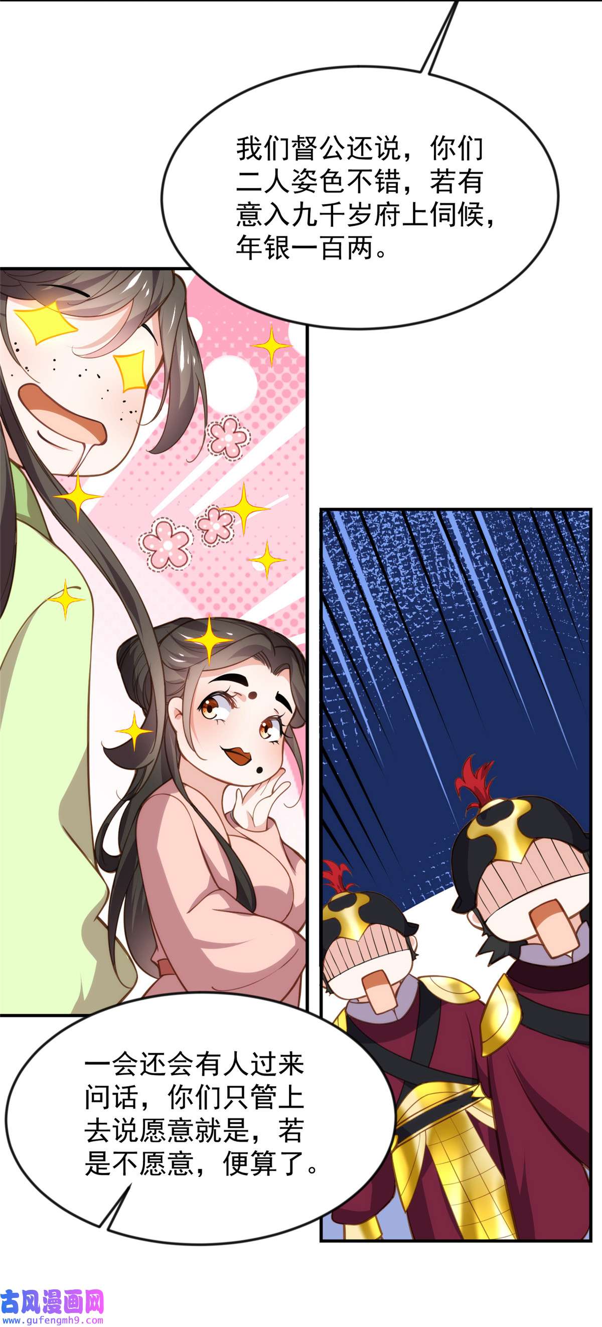 宦妃天下137 将她拆骨入腹