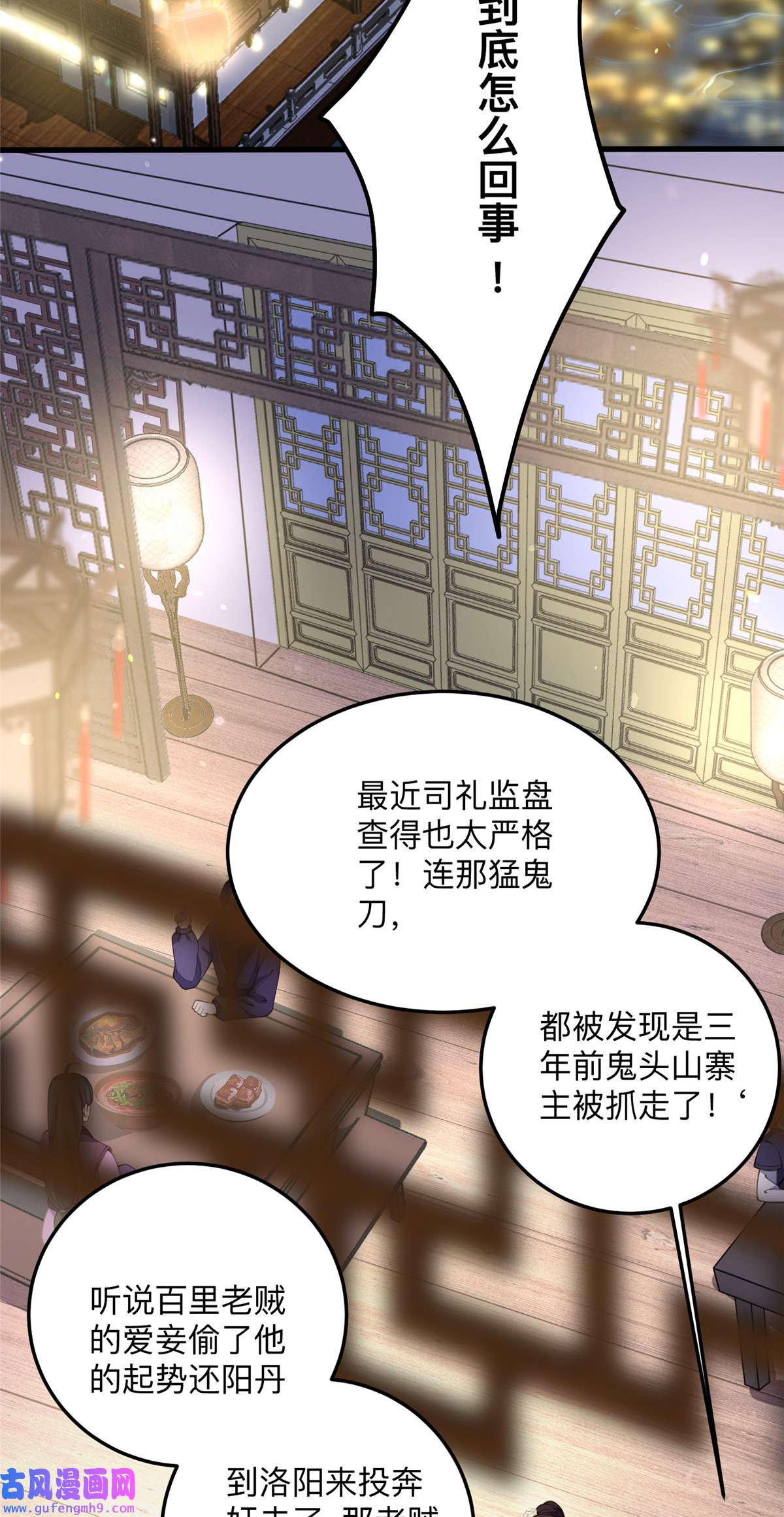 宦妃天下138 对人家温柔点