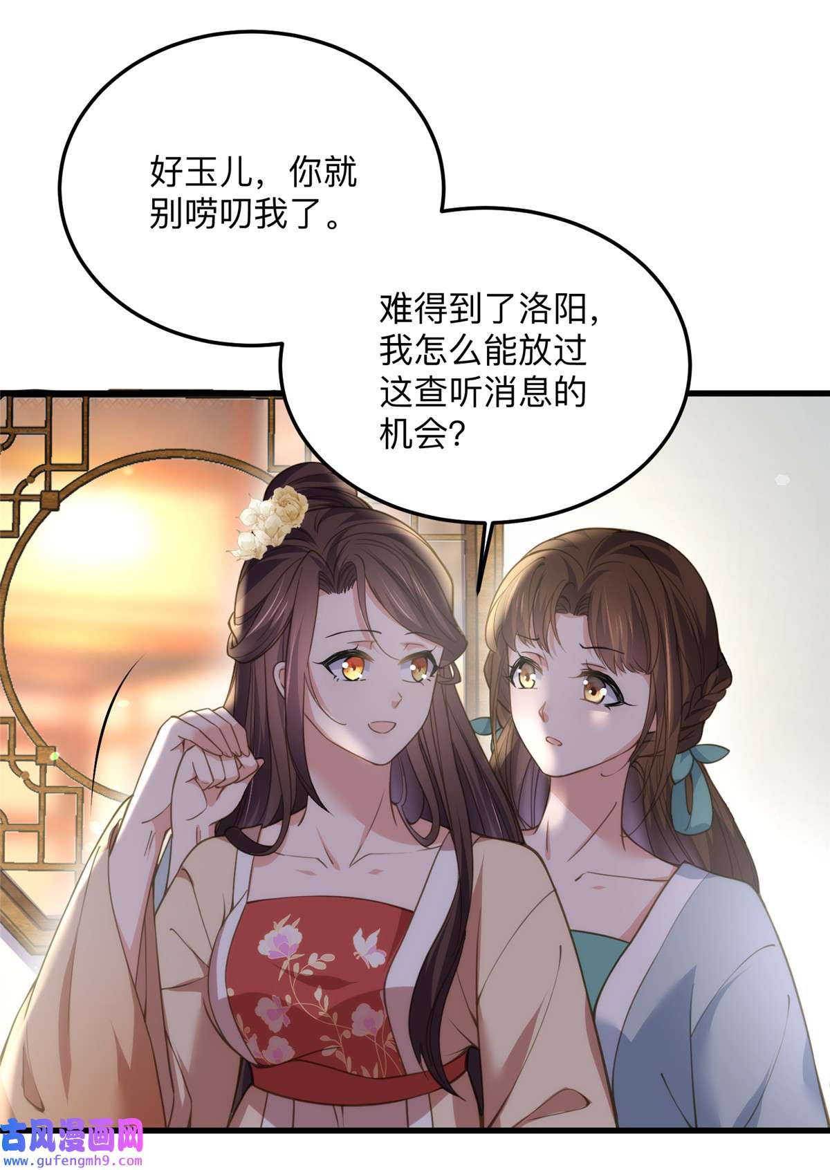 宦妃天下138 对人家温柔点