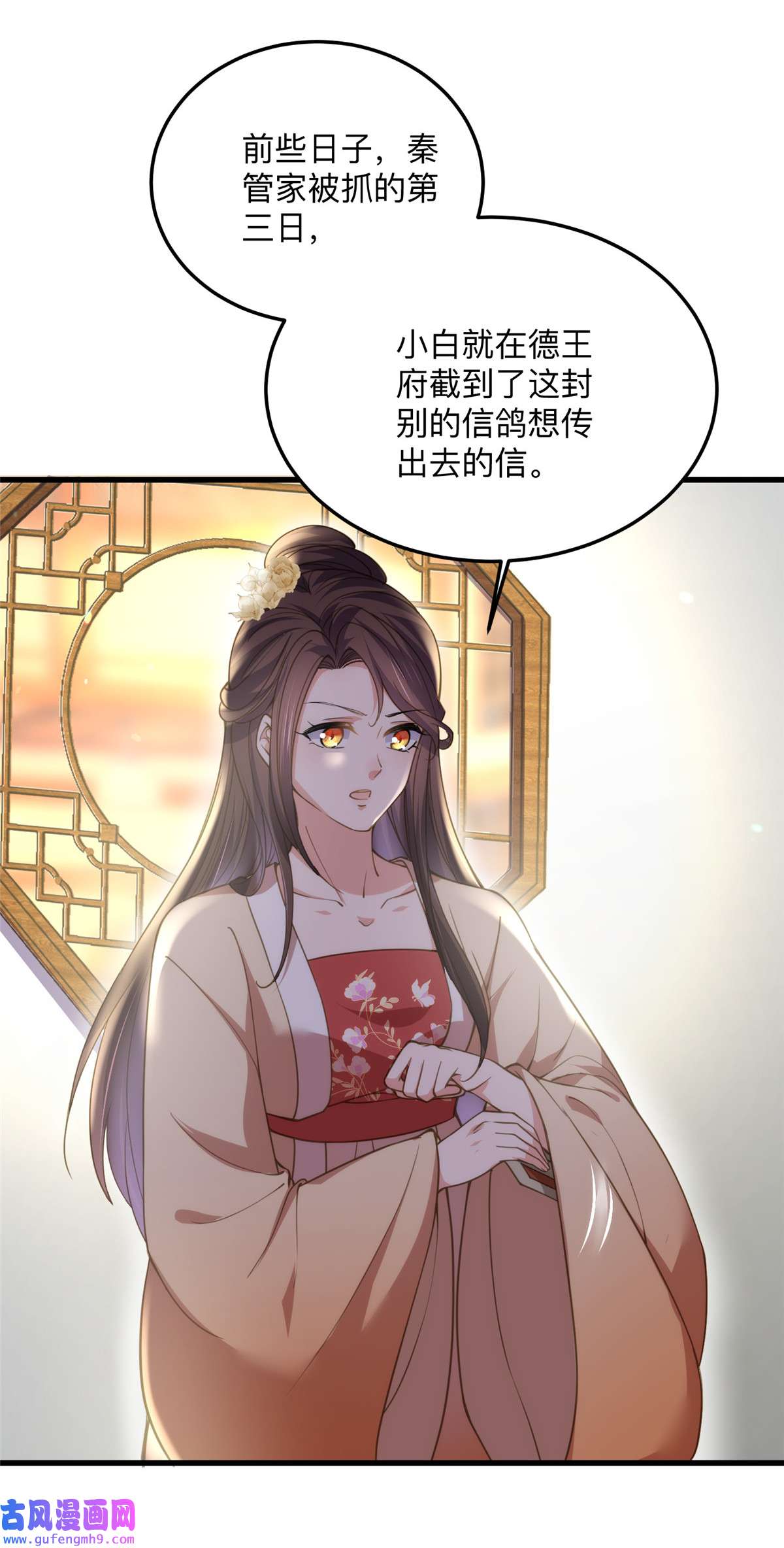 宦妃天下138 对人家温柔点