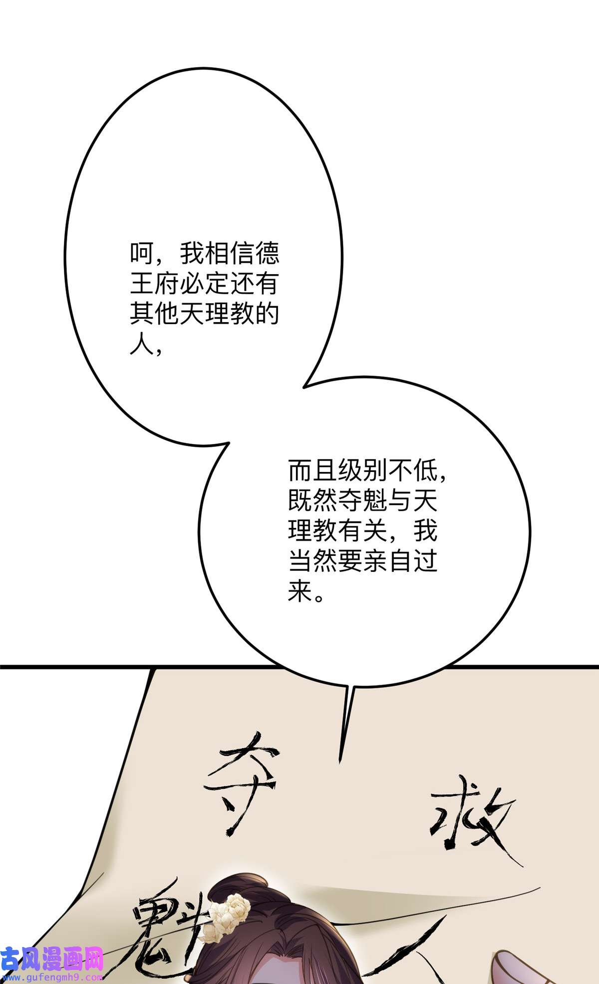 宦妃天下138 对人家温柔点