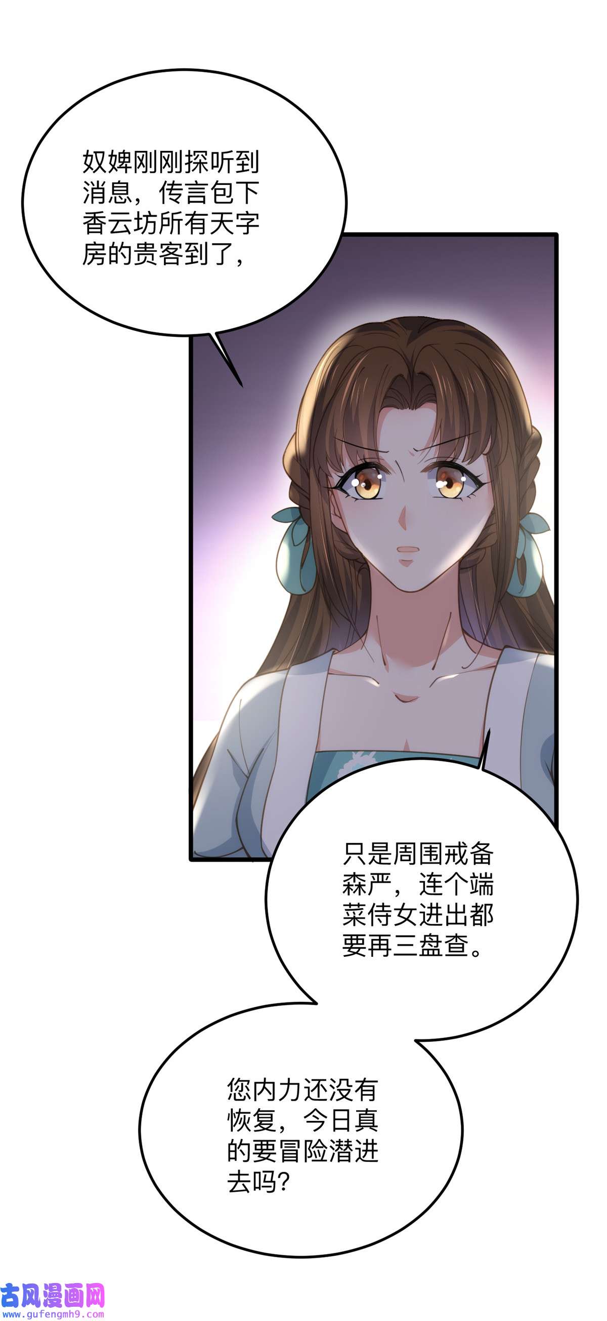 宦妃天下138 对人家温柔点