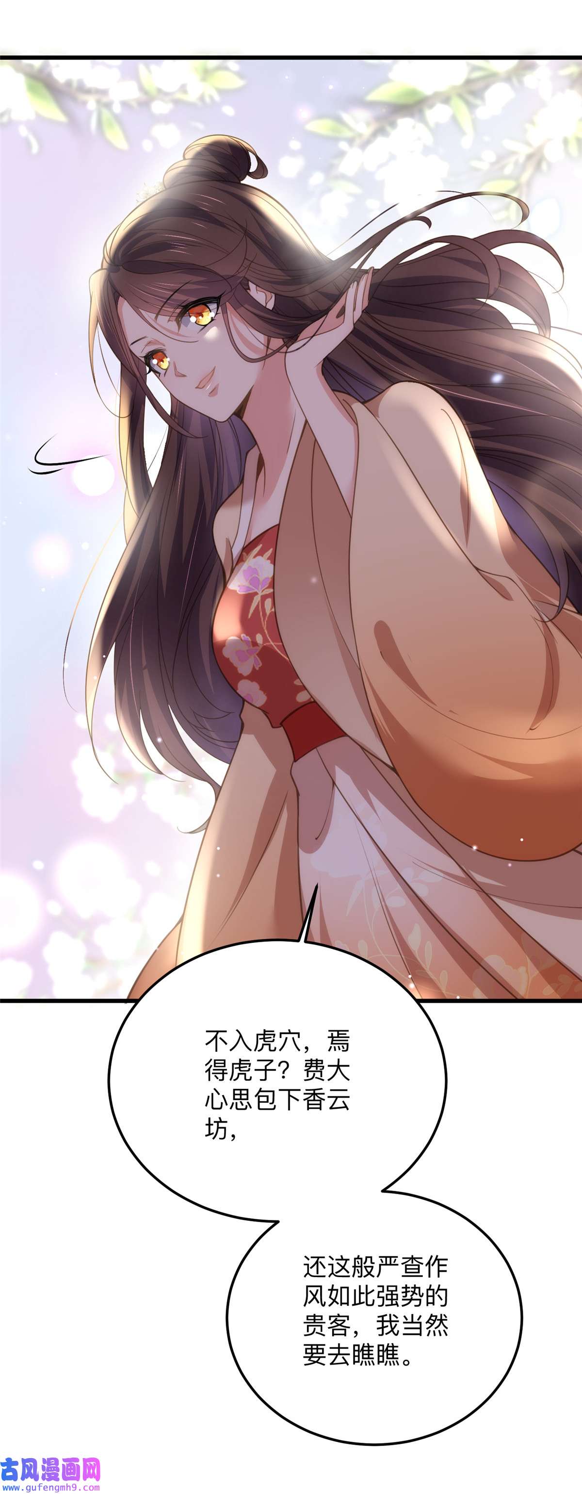 宦妃天下138 对人家温柔点