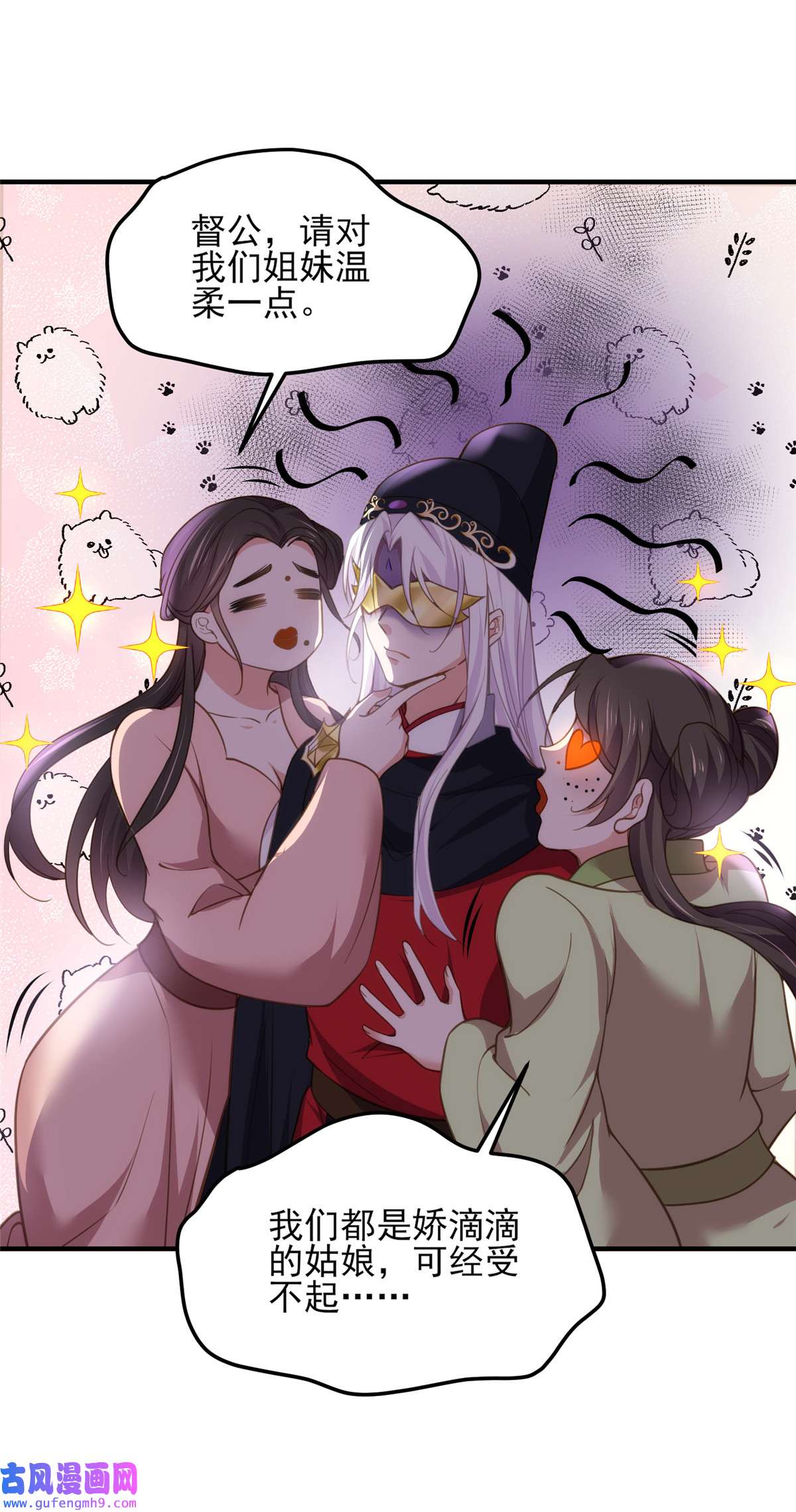 宦妃天下138 对人家温柔点