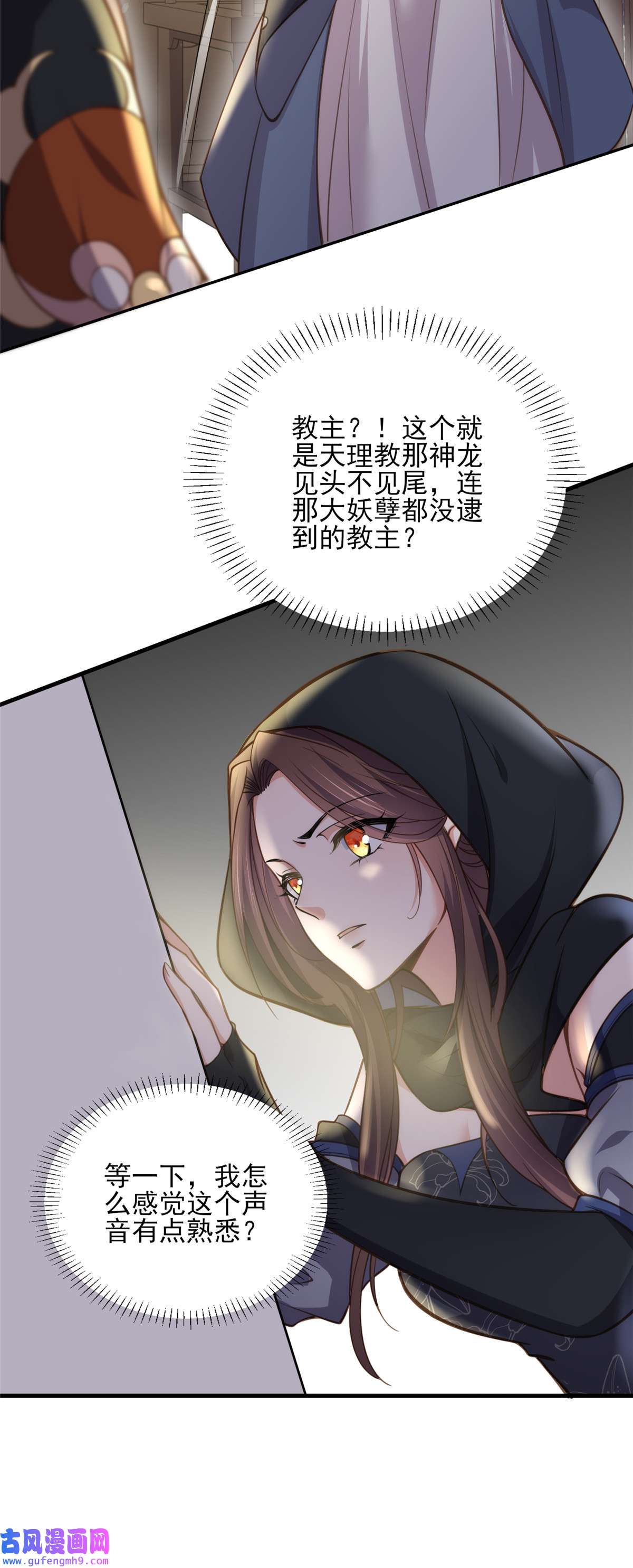 宦妃天下139 师父追来了！