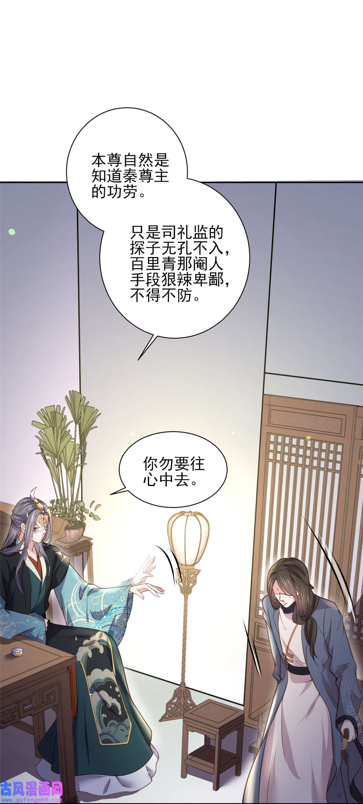 宦妃天下139 师父追来了！