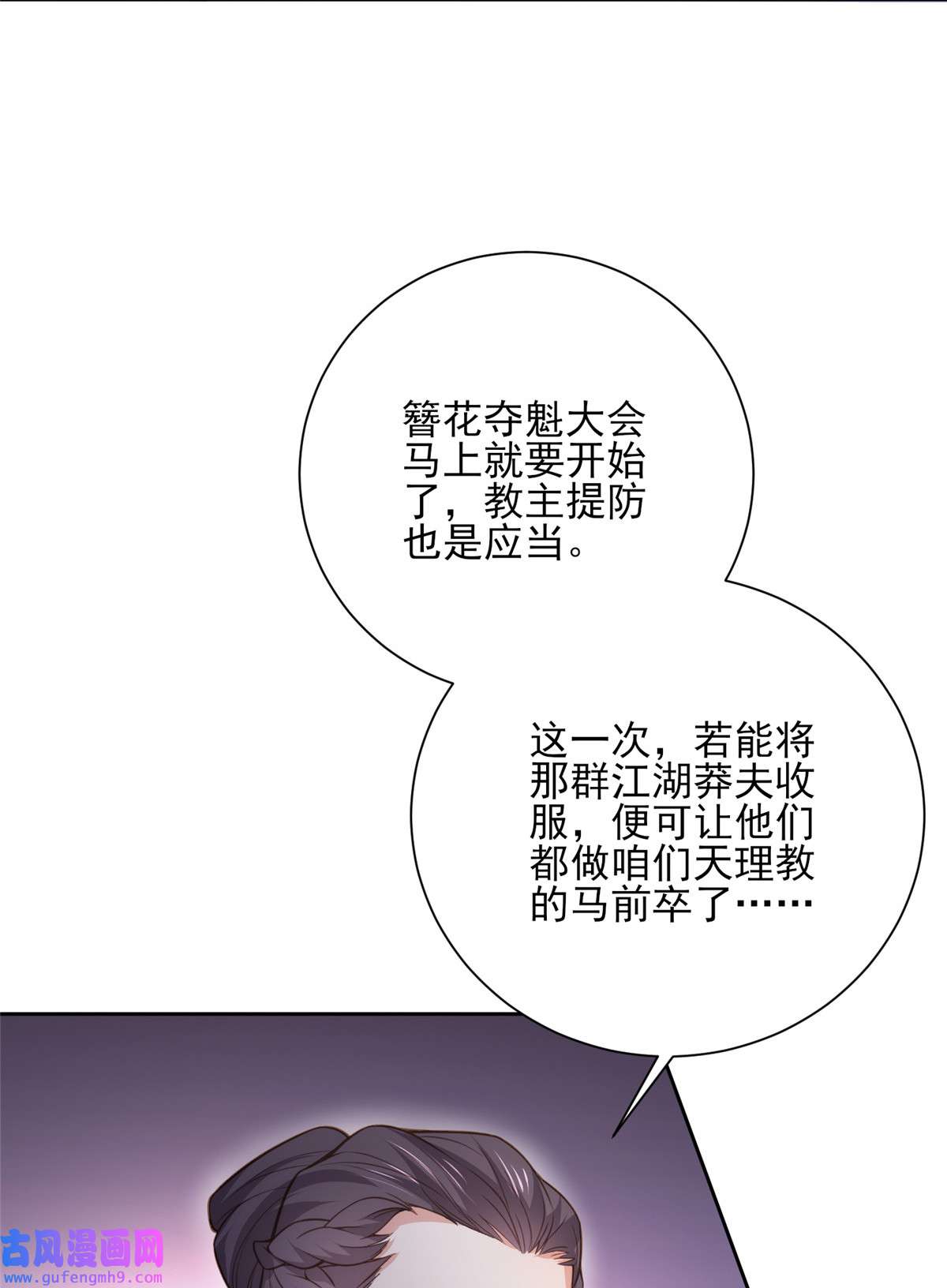 宦妃天下139 师父追来了！