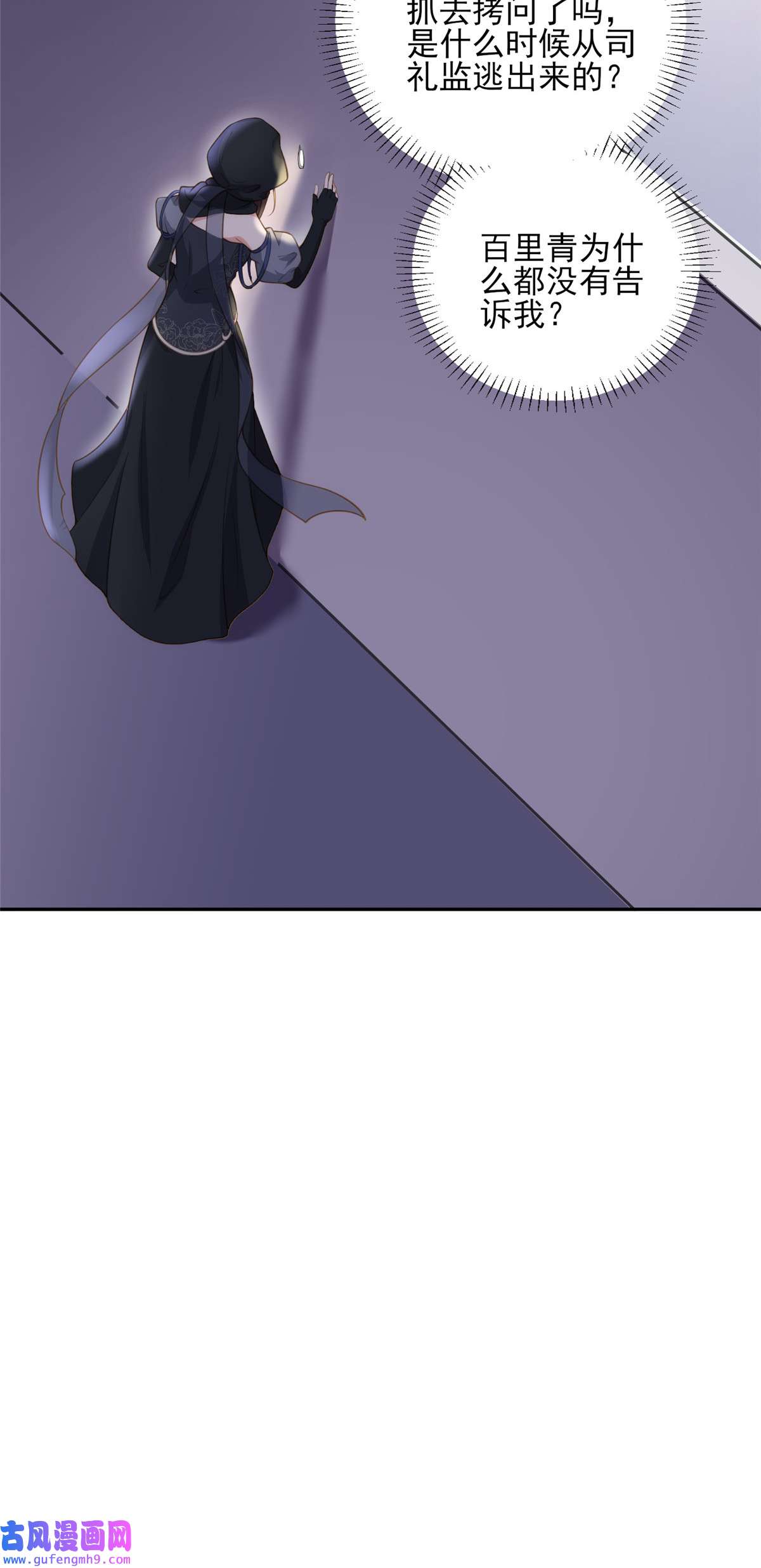 宦妃天下139 师父追来了！