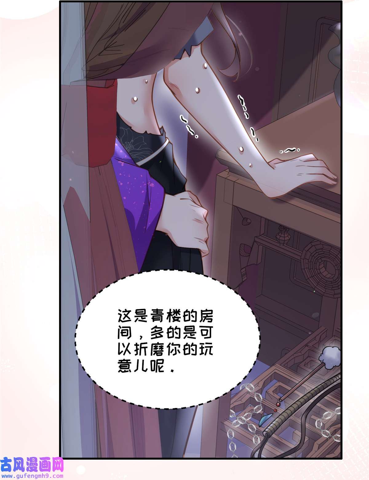 宦妃天下140 是你要惹火的