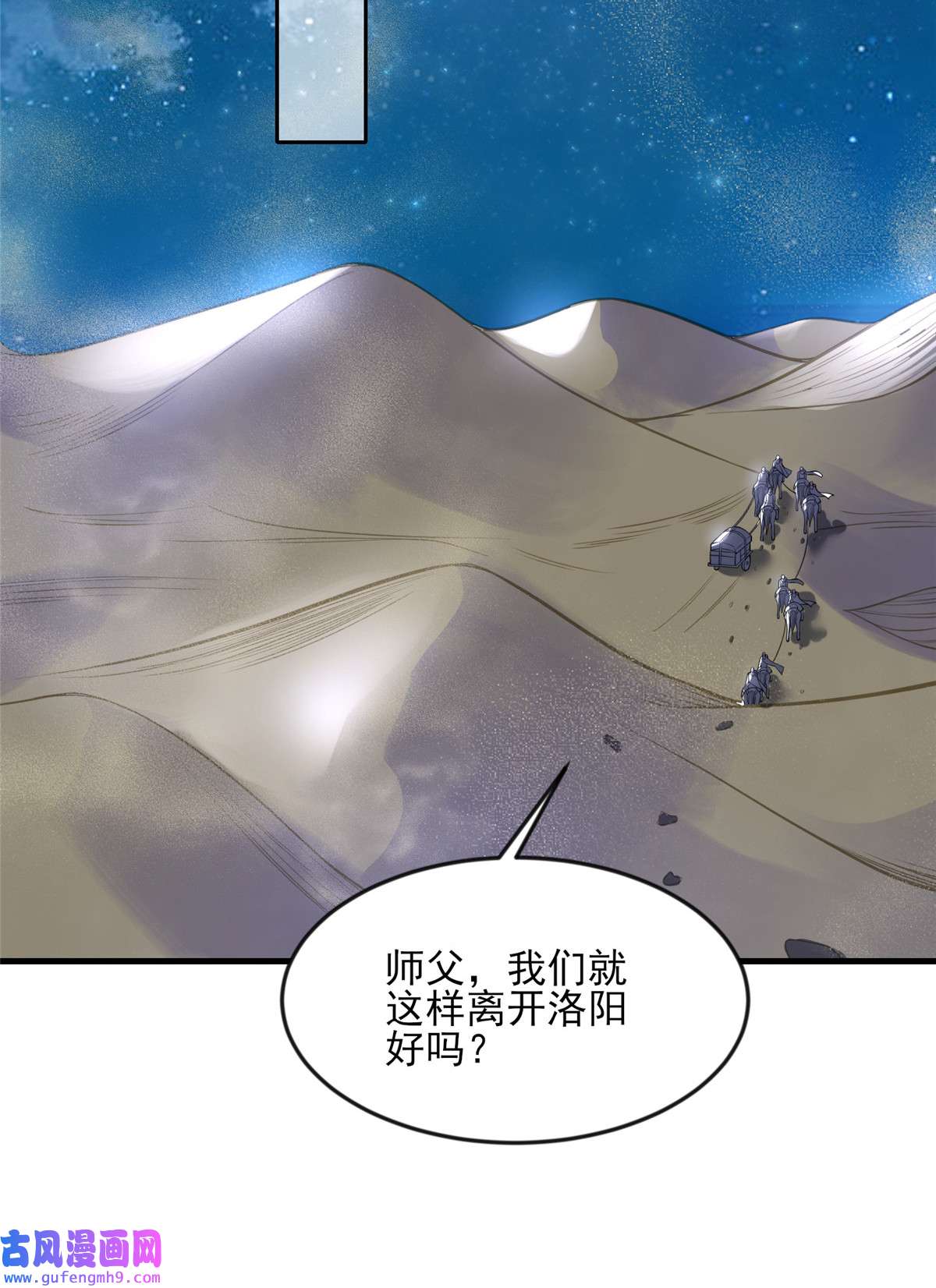 宦妃天下143 沙漠遇险