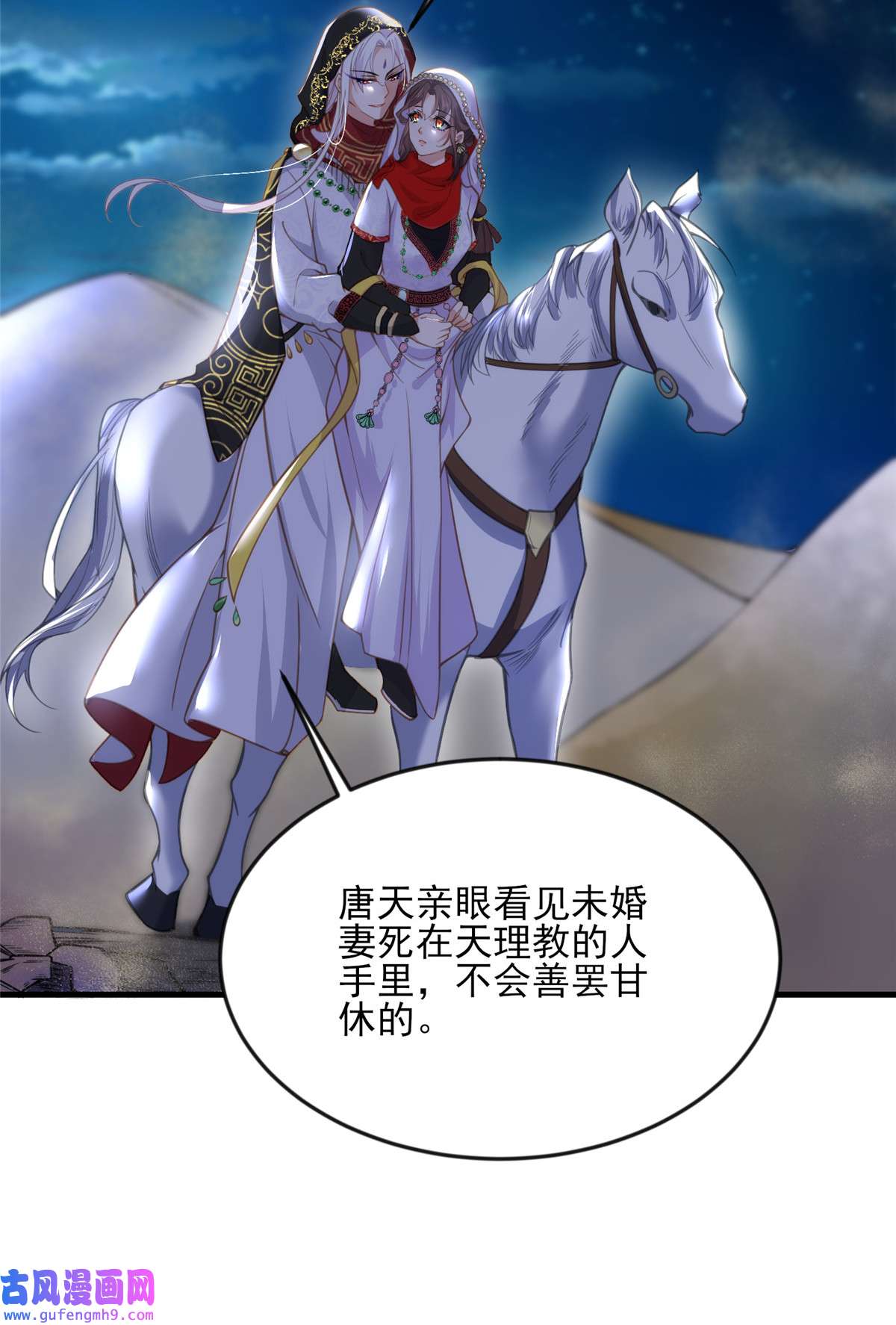 宦妃天下143 沙漠遇险