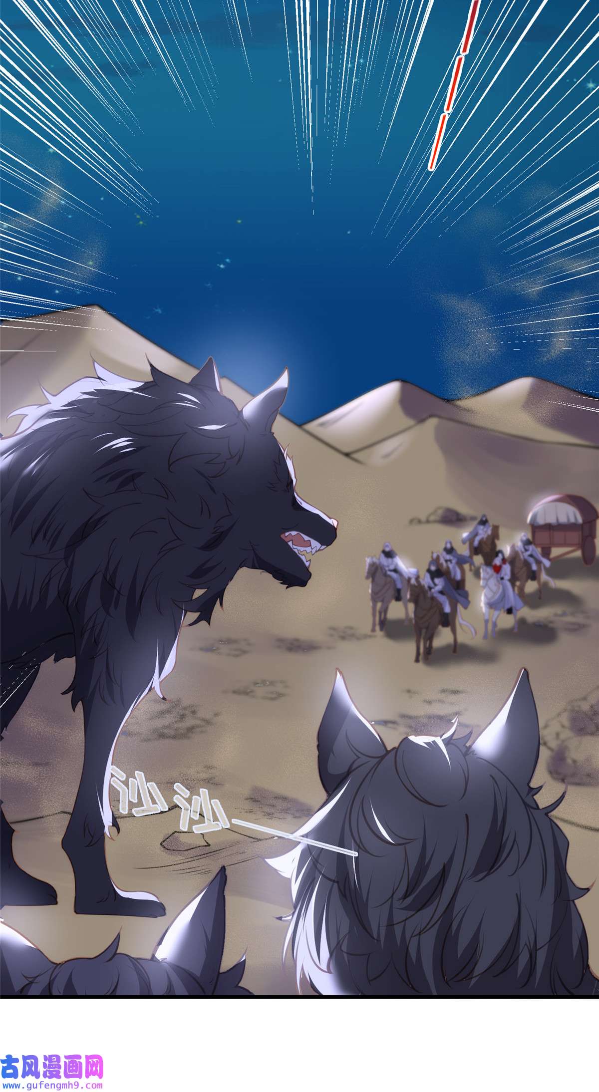 宦妃天下143 沙漠遇险