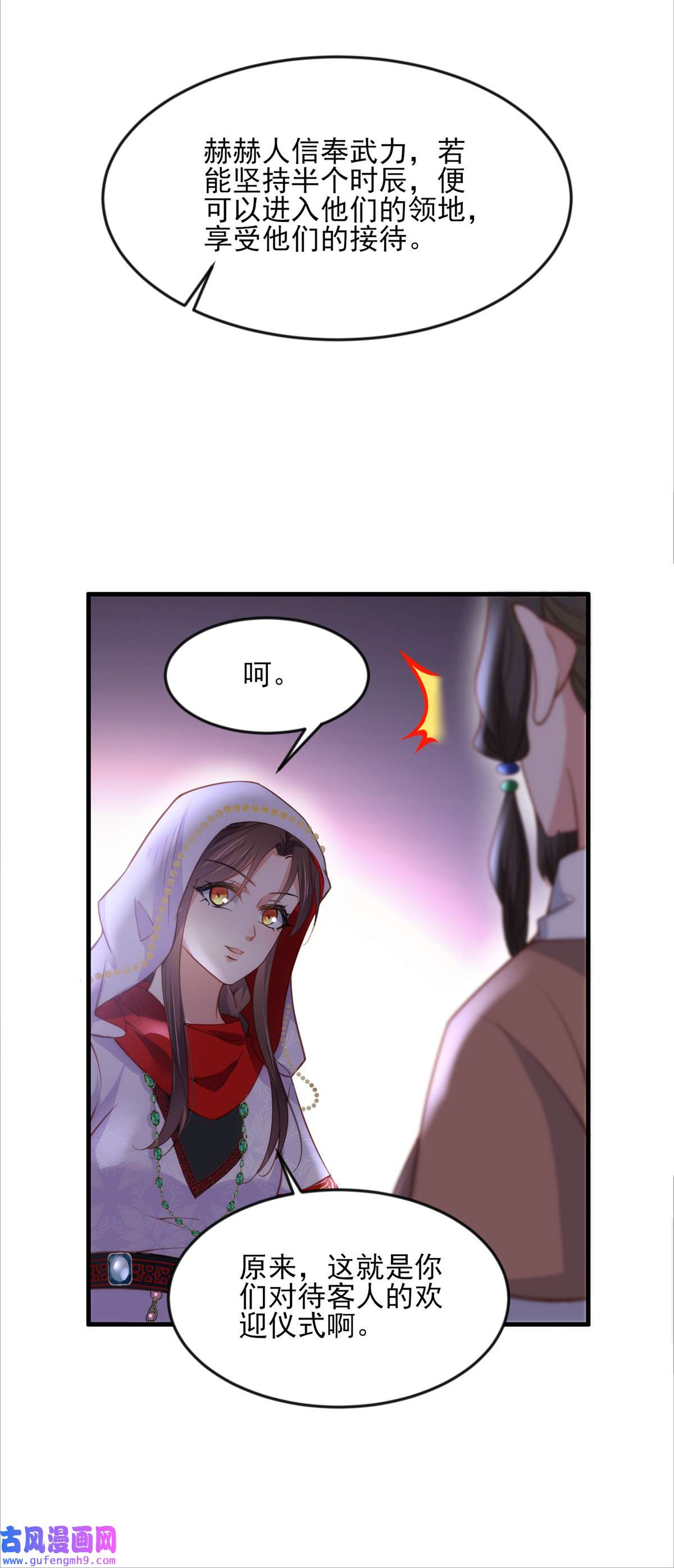 宦妃天下144 她不是你能碰的人