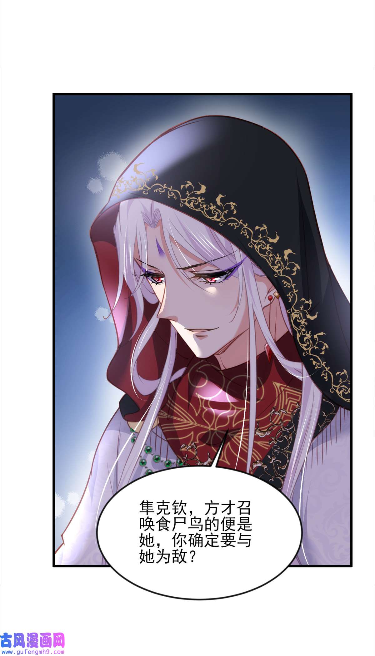 宦妃天下144 她不是你能碰的人