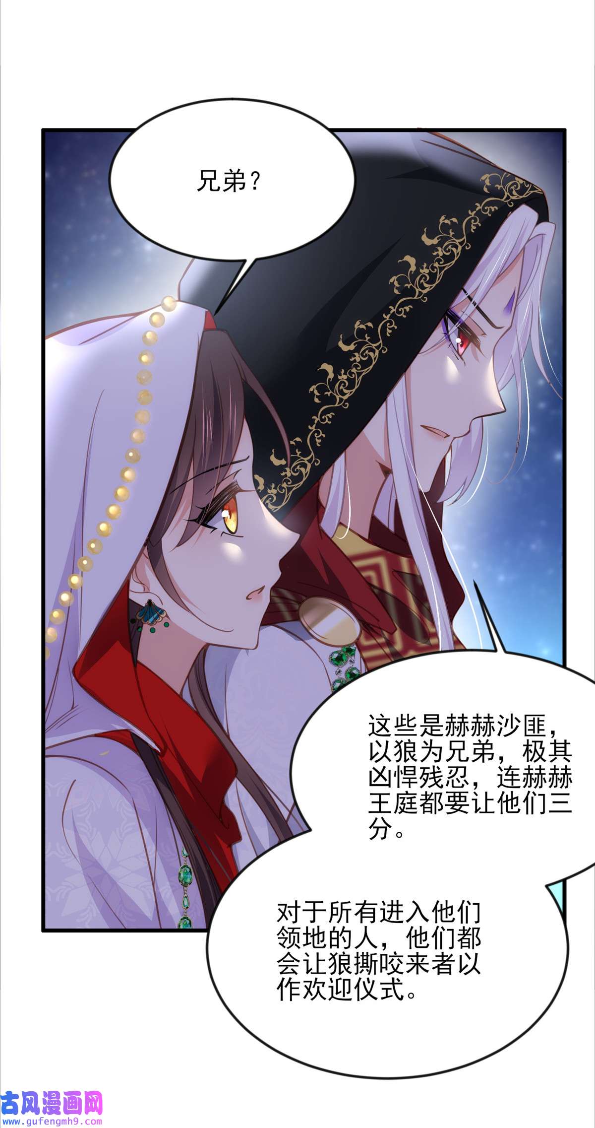 宦妃天下144 她不是你能碰的人