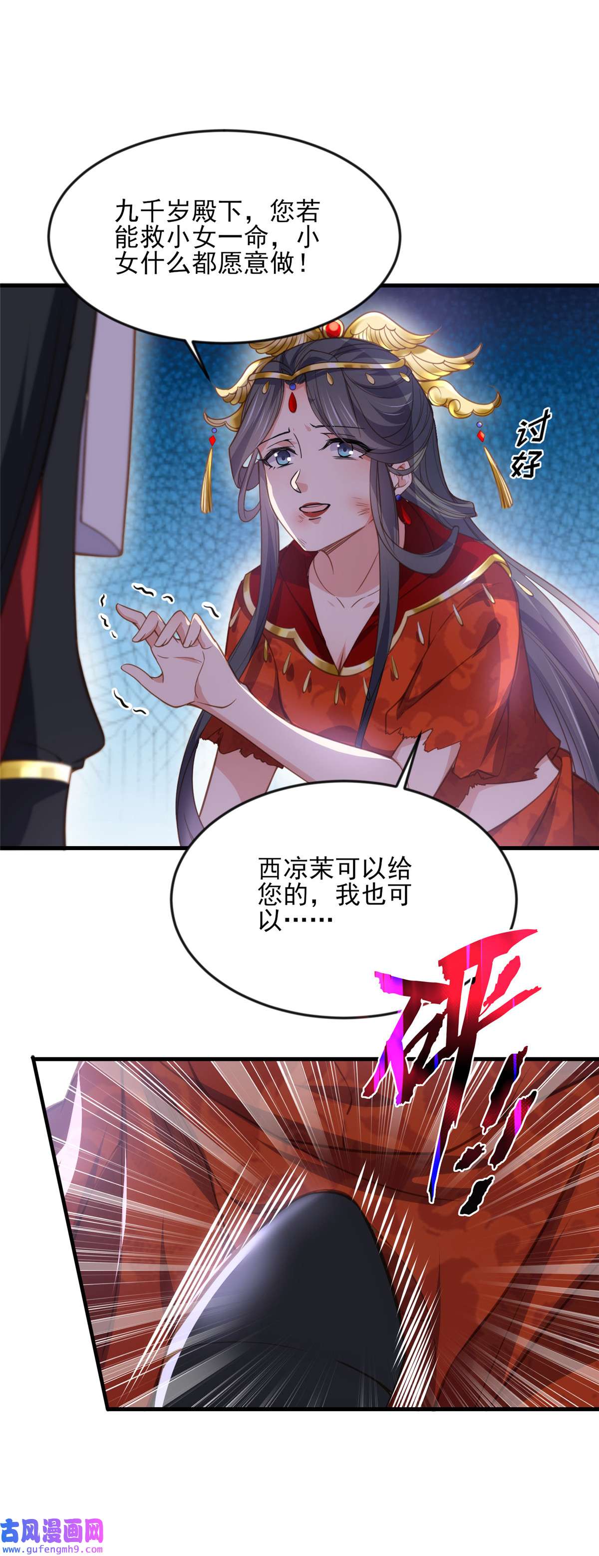 宦妃天下145 西凉仙之死