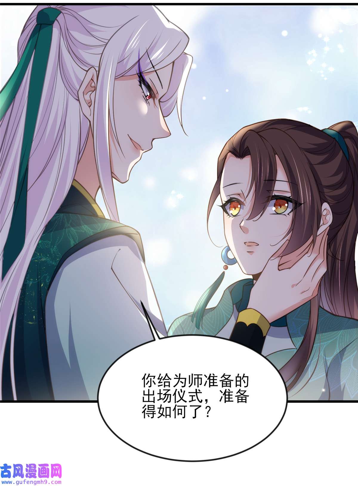 宦妃天下146 绿光神教教主