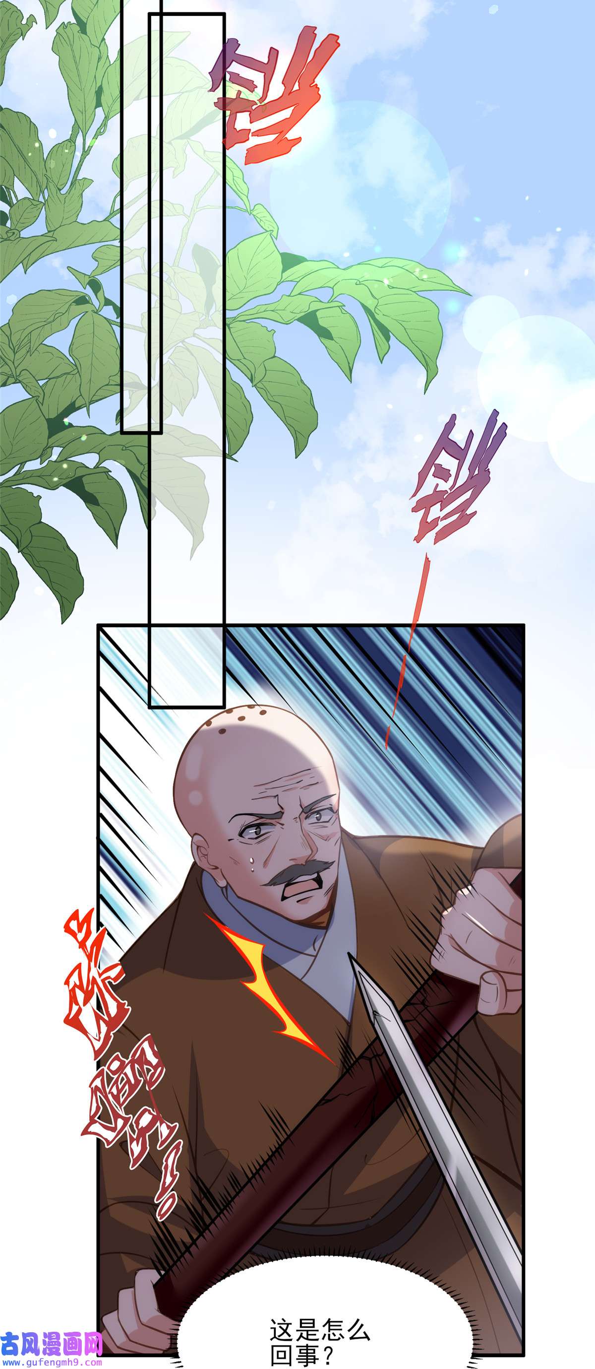 宦妃天下146 绿光神教教主