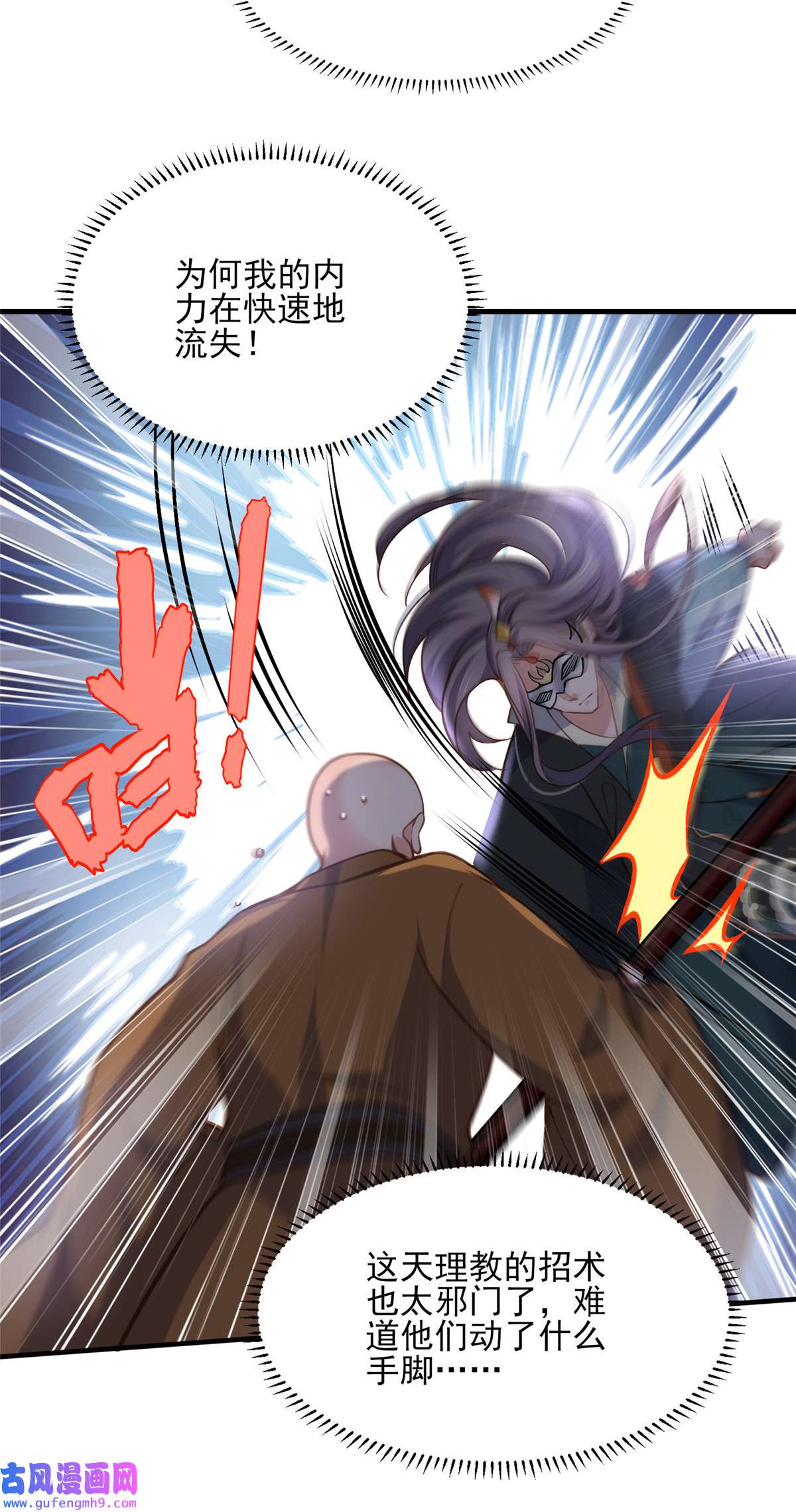 宦妃天下146 绿光神教教主