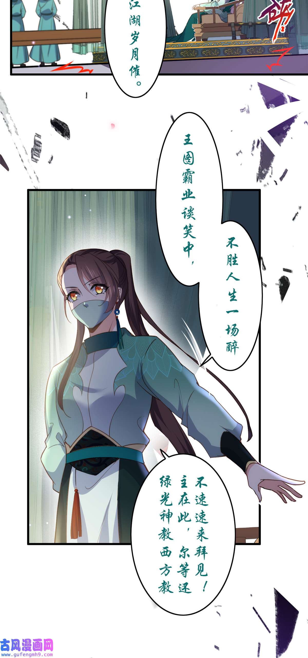 宦妃天下146 绿光神教教主