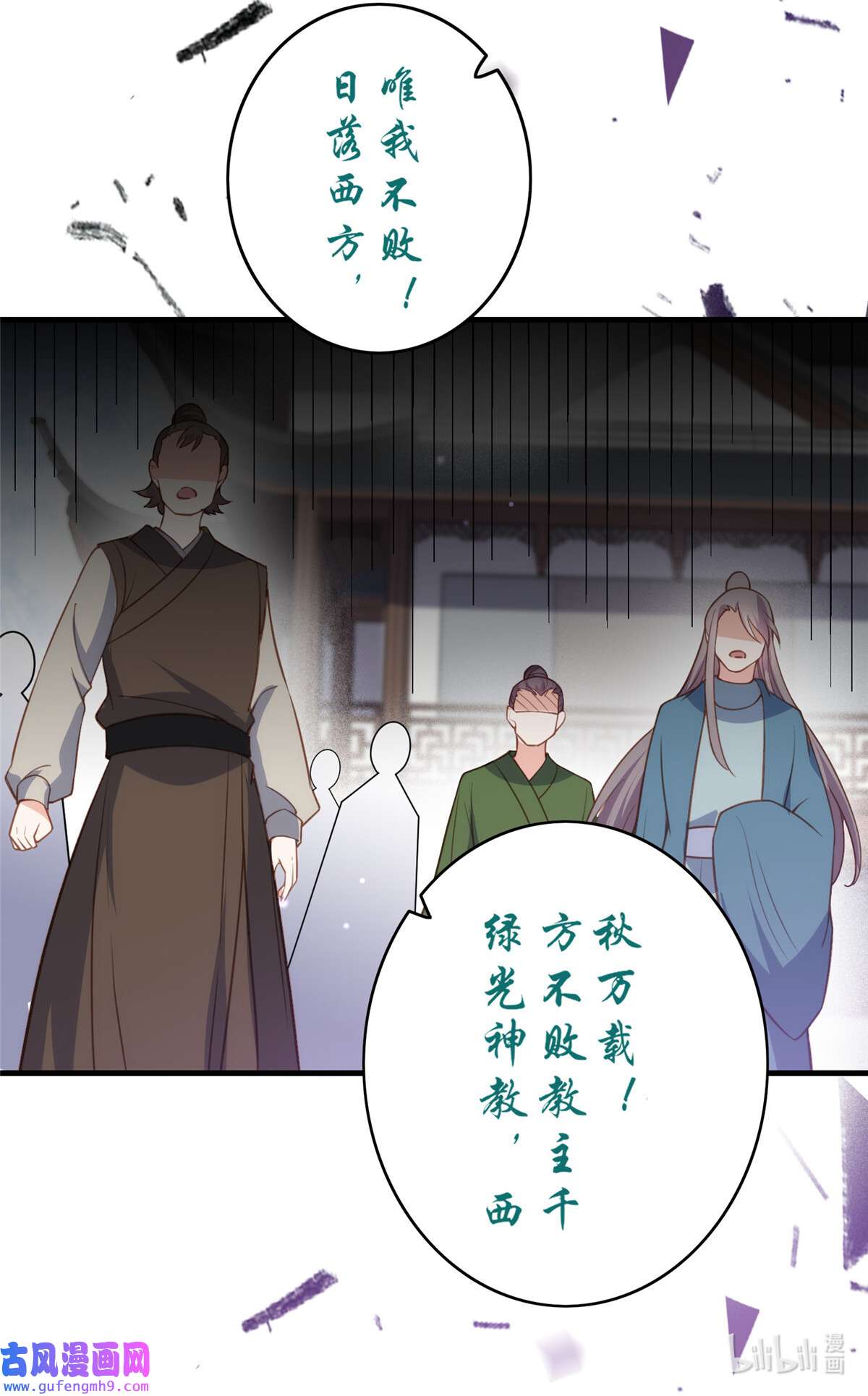 宦妃天下146 绿光神教教主