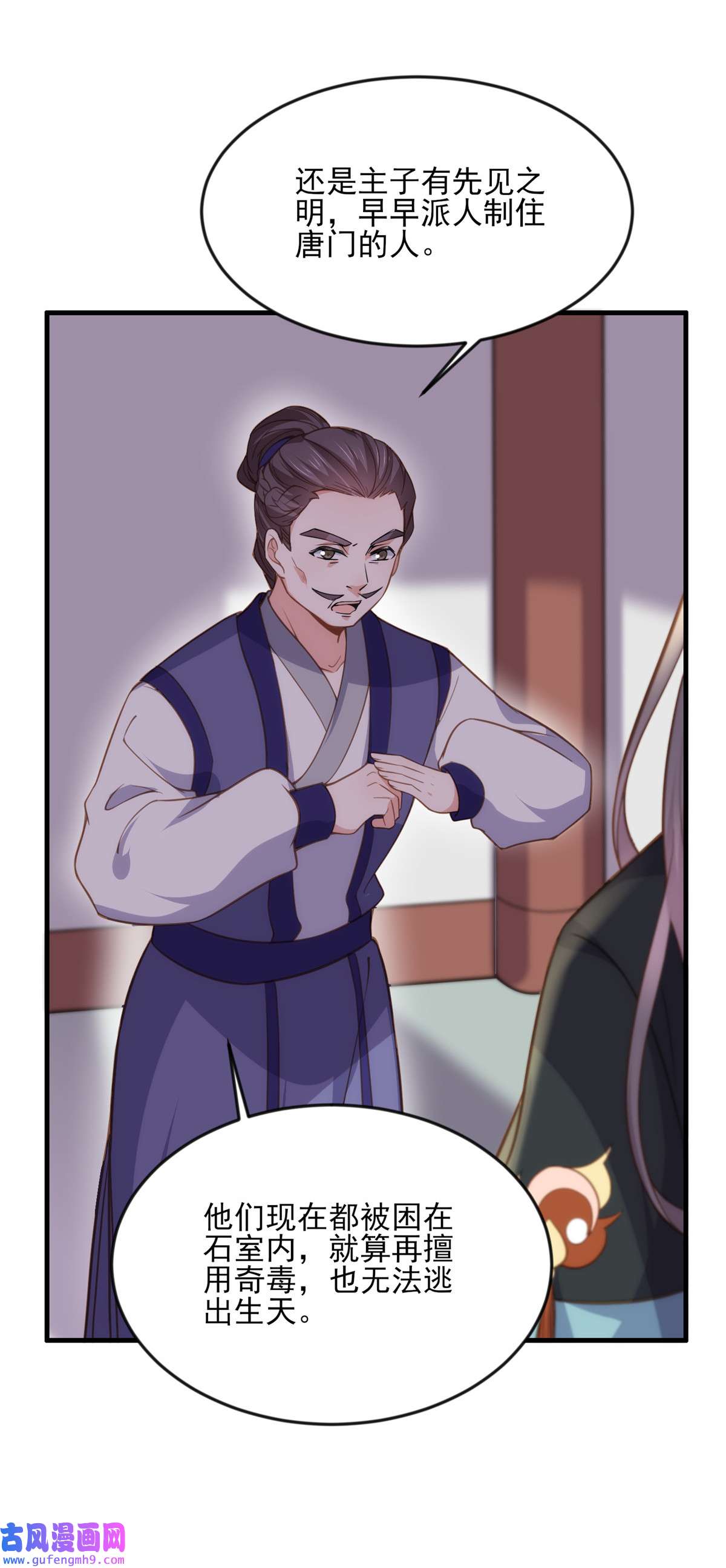 宦妃天下146 绿光神教教主