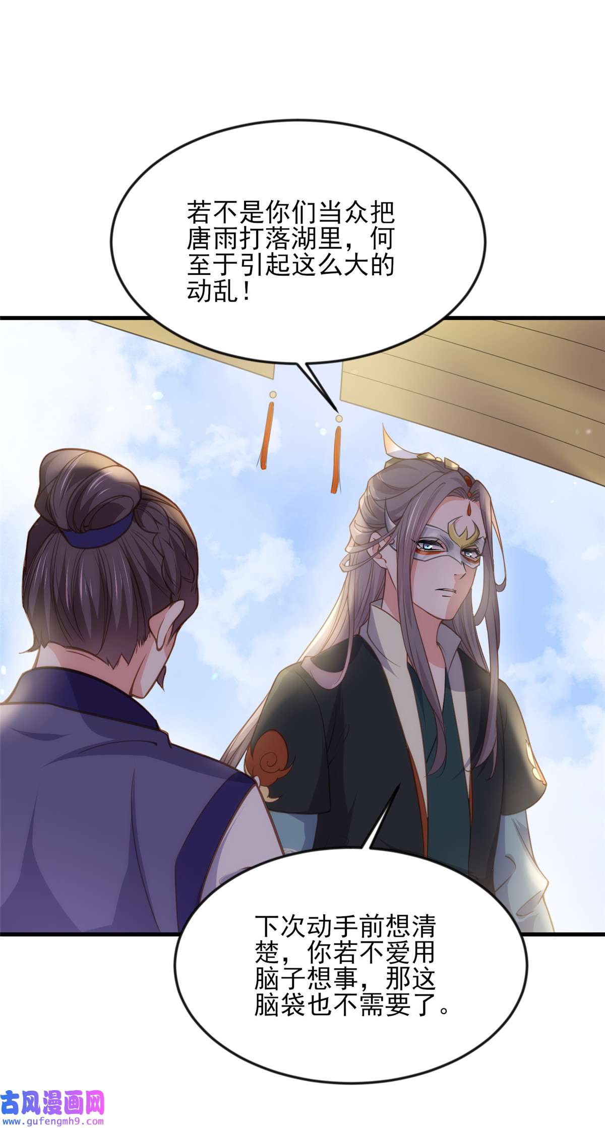 宦妃天下146 绿光神教教主