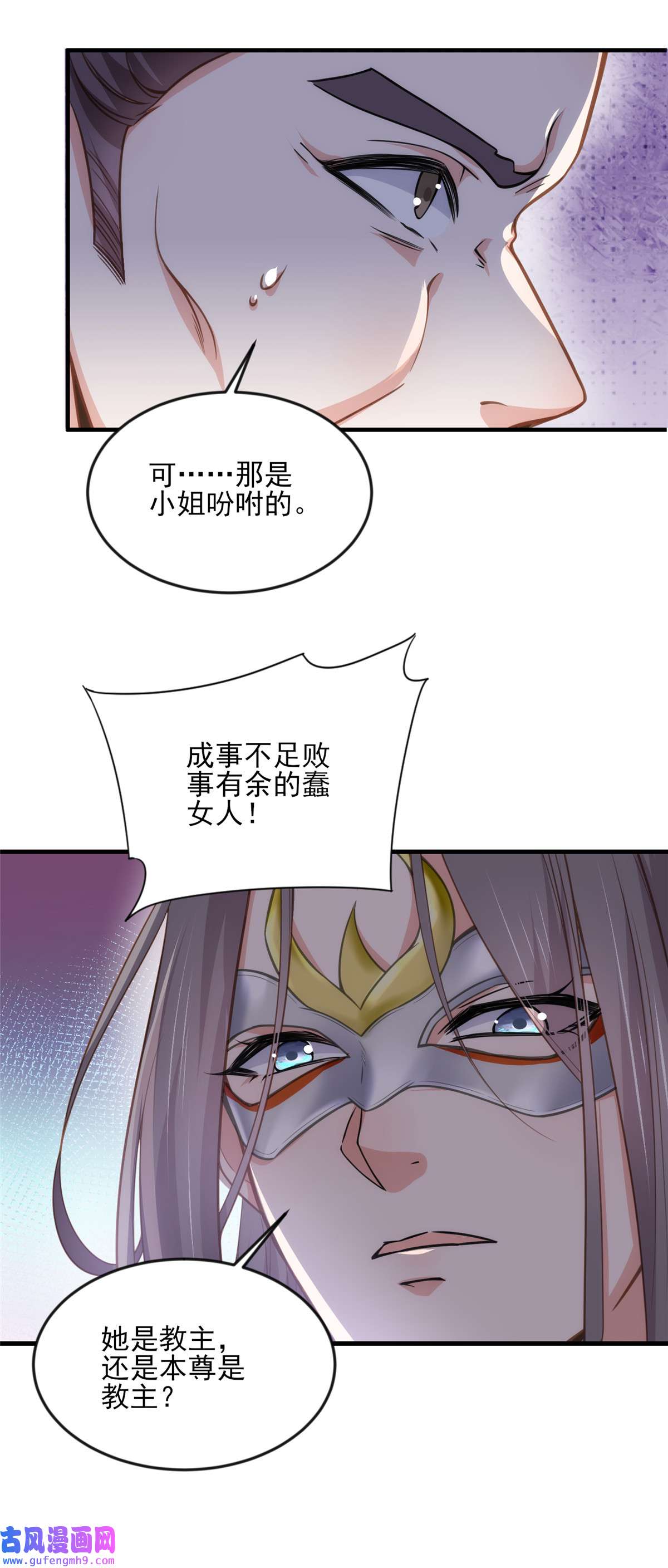 宦妃天下146 绿光神教教主