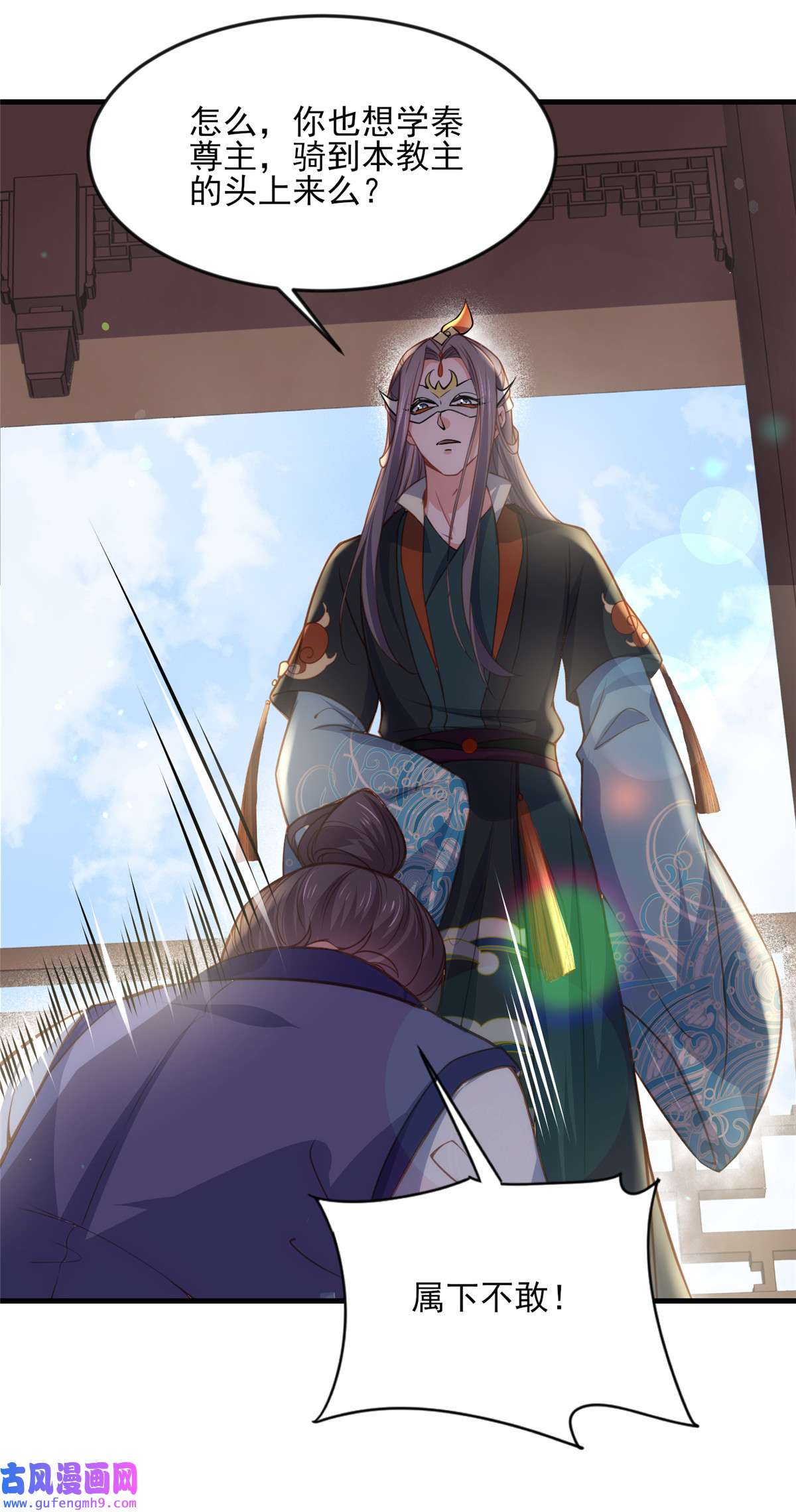 宦妃天下146 绿光神教教主