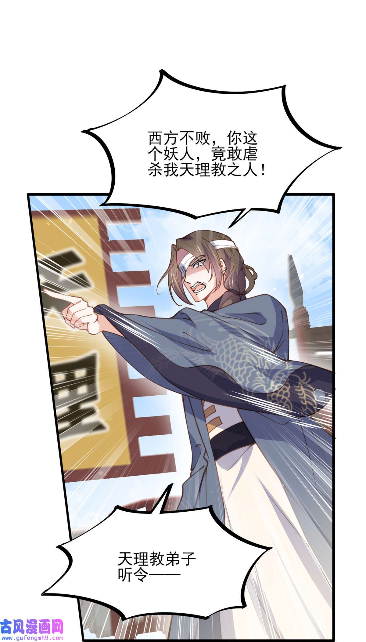 宦妃天下147 教主的真实身份