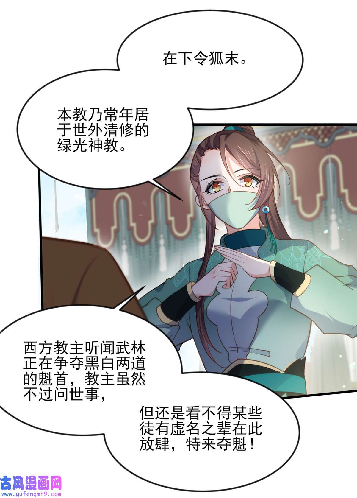 宦妃天下147 教主的真实身份