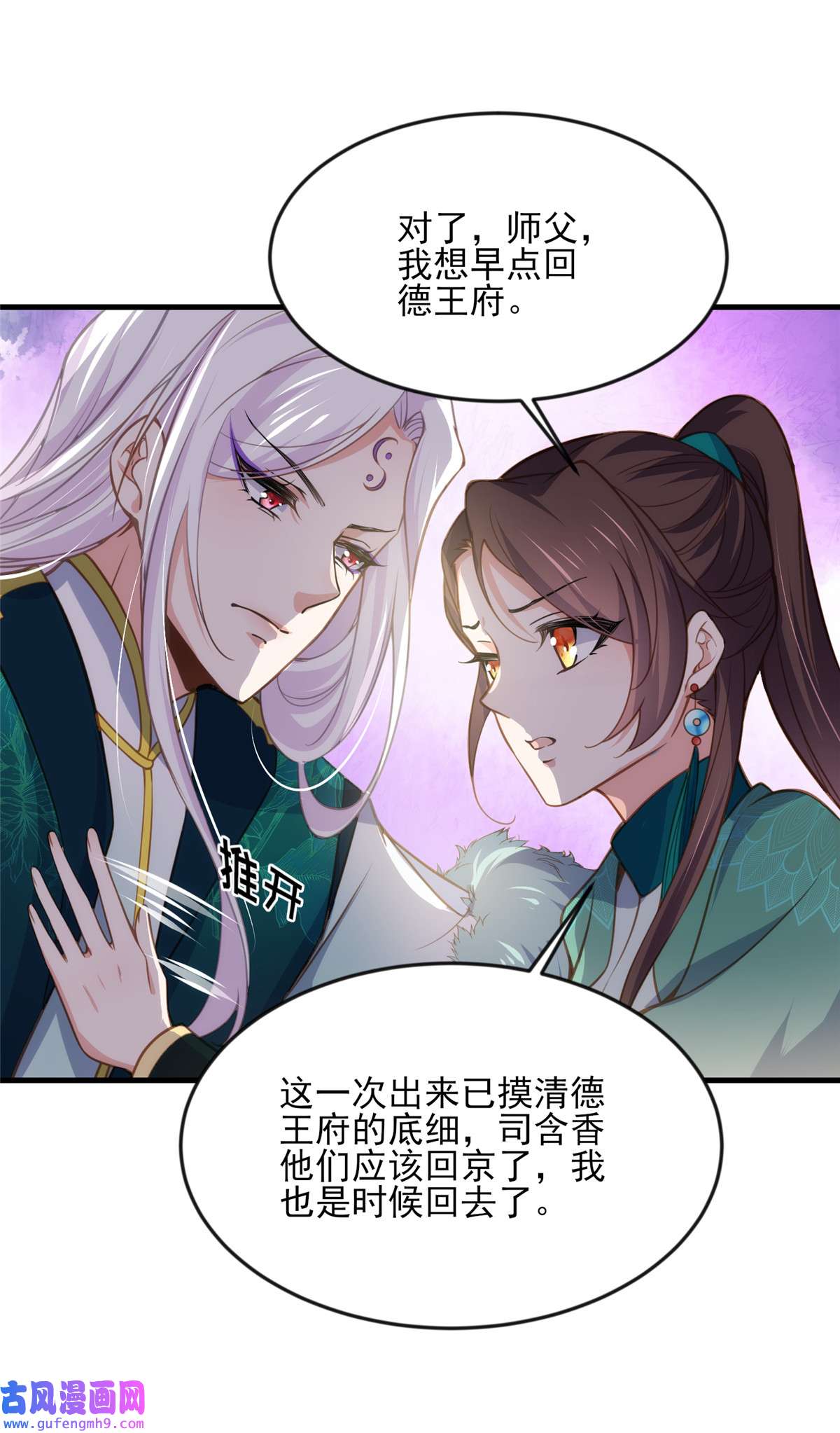 宦妃天下148 本座醋了