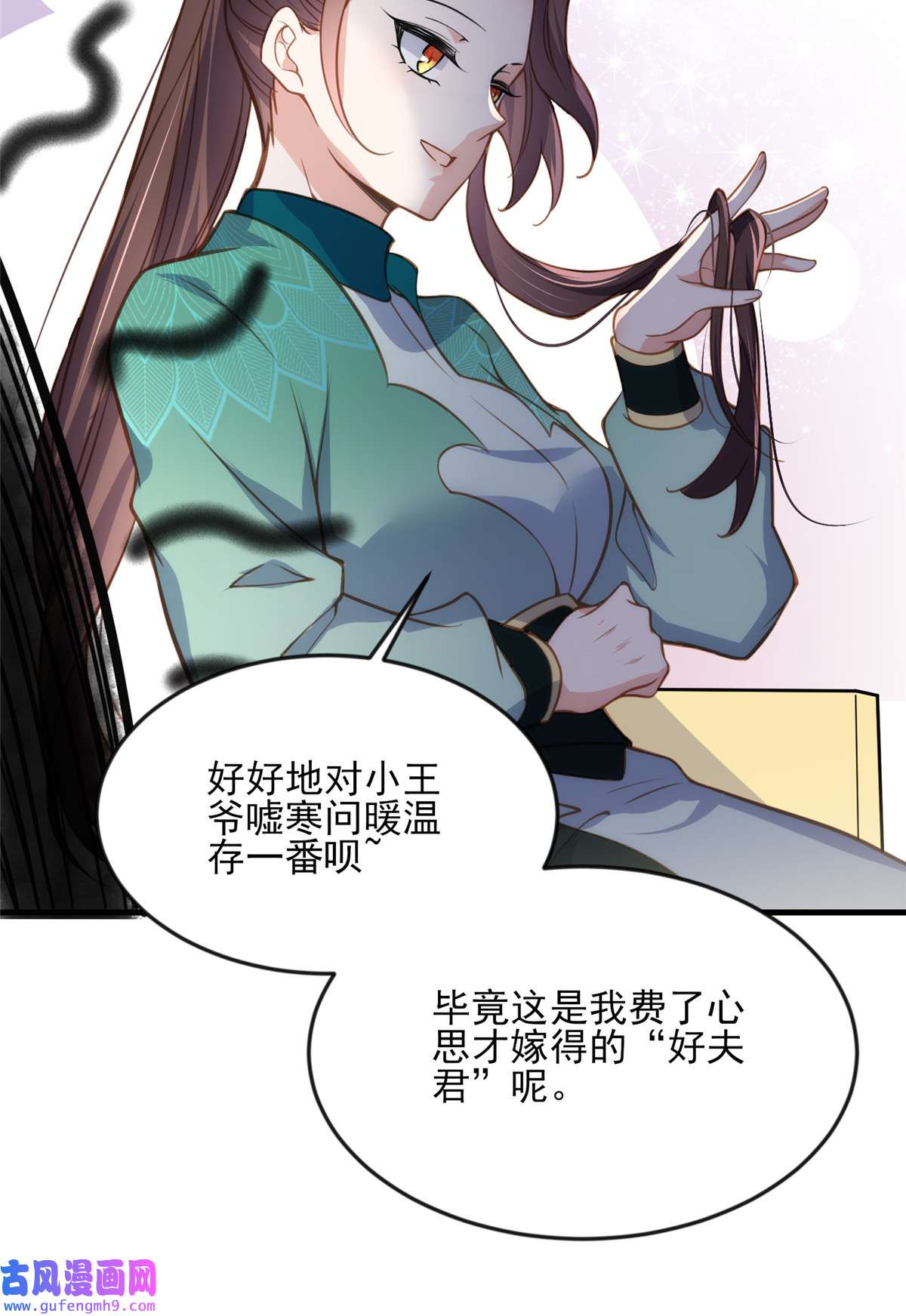 宦妃天下148 本座醋了