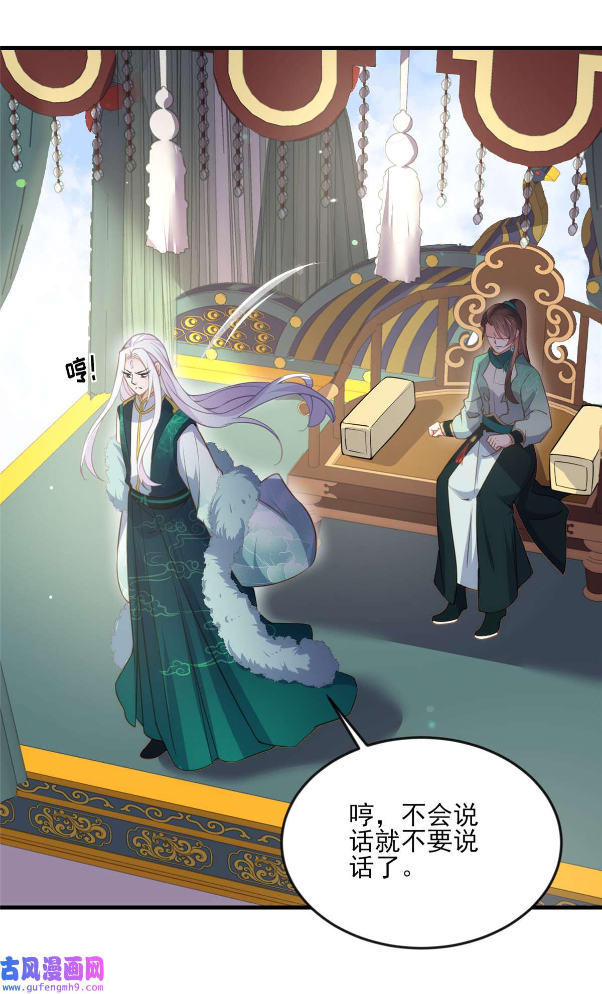 宦妃天下148 本座醋了