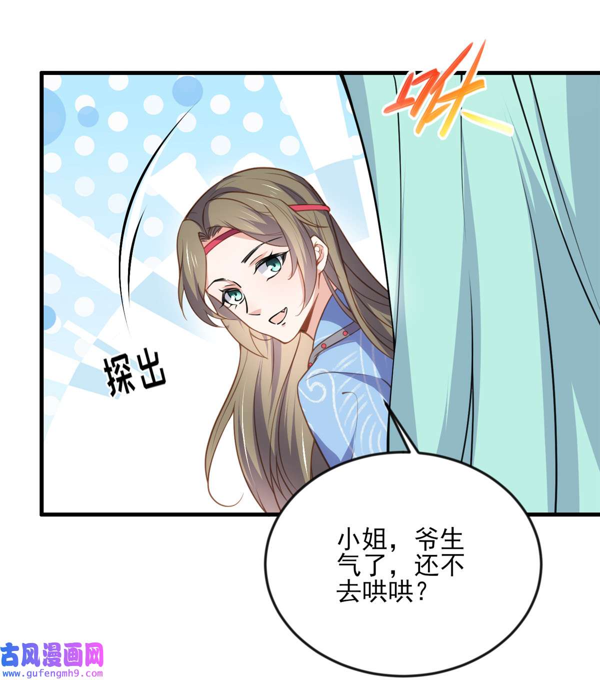 宦妃天下148 本座醋了