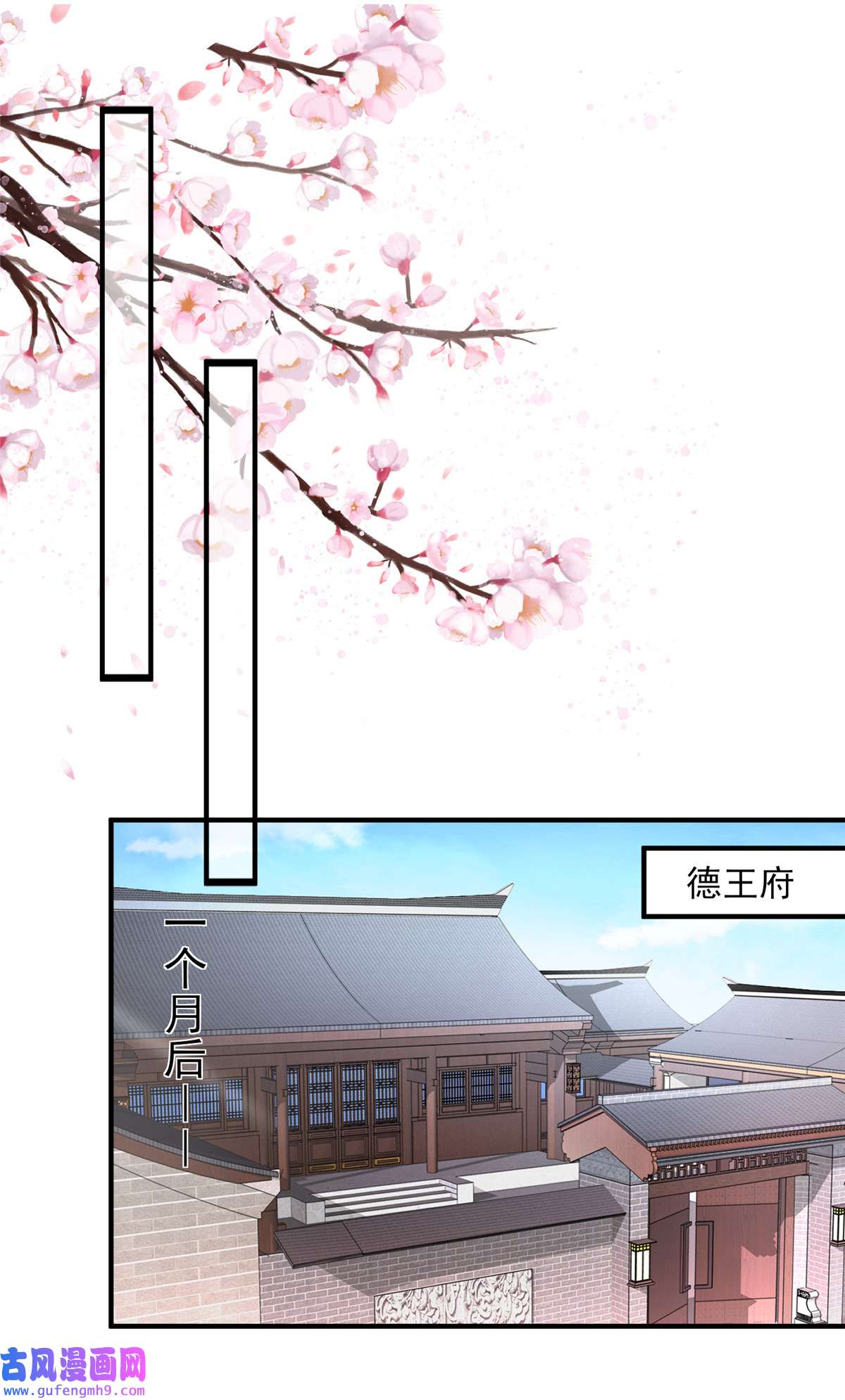 宦妃天下148 本座醋了