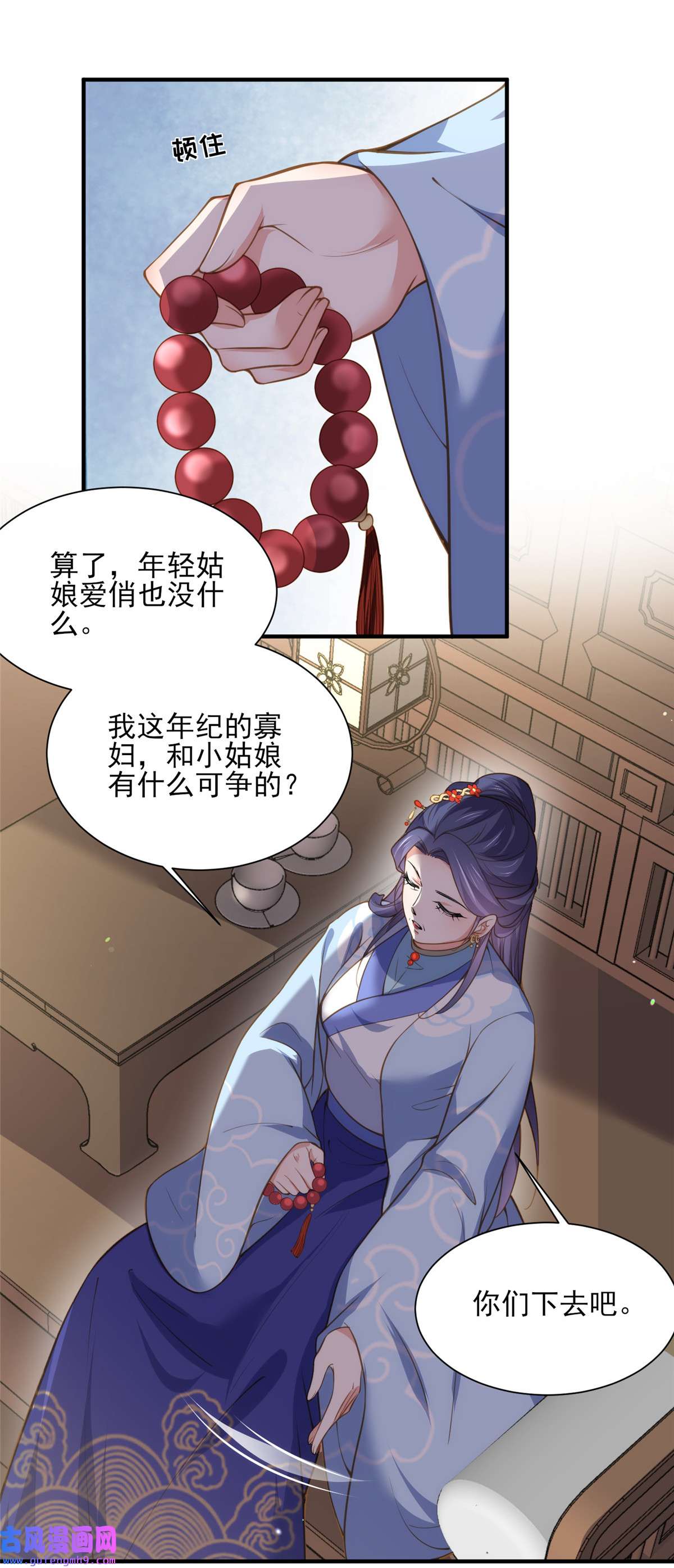 宦妃天下148 本座醋了