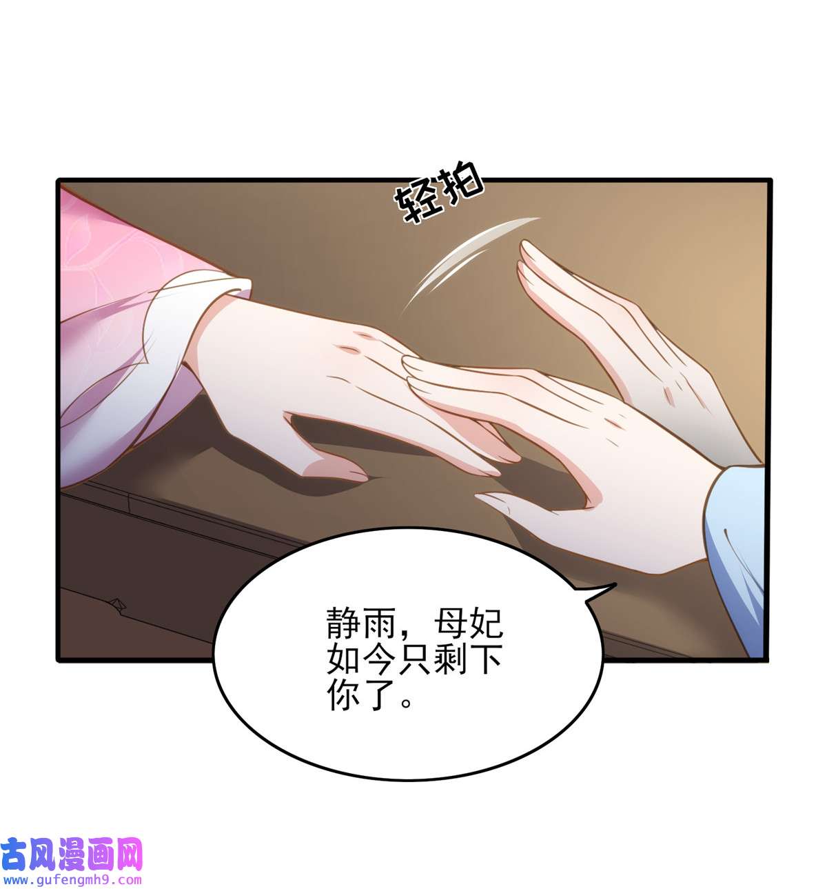 宦妃天下148 本座醋了