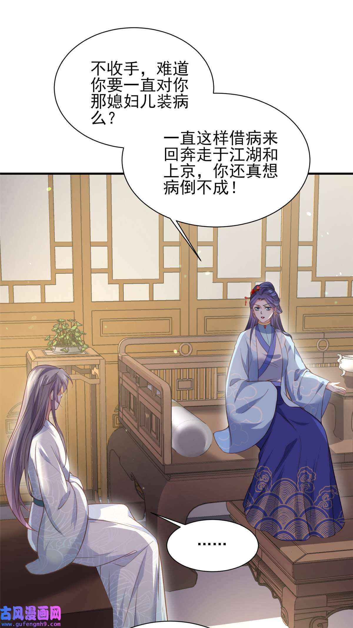 宦妃天下149 夫君来了