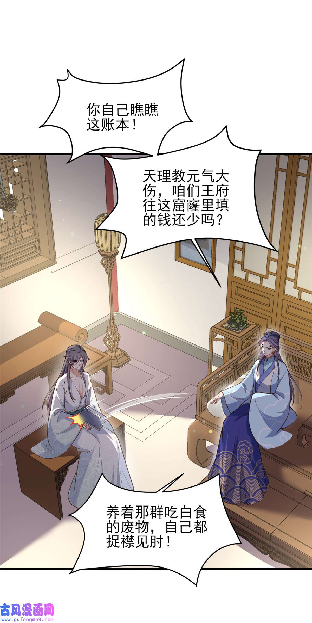 宦妃天下149 夫君来了