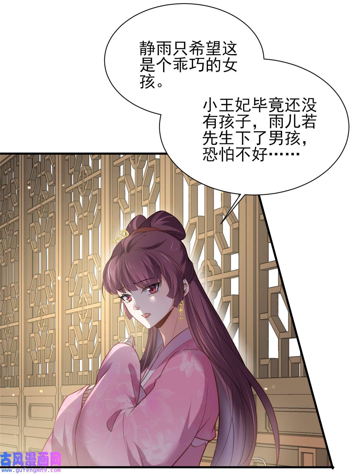 宦妃天下149 夫君来了