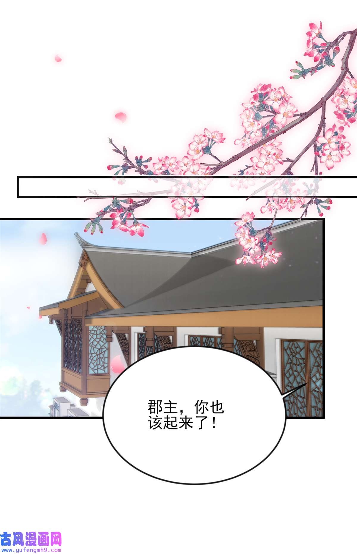 宦妃天下149 夫君来了