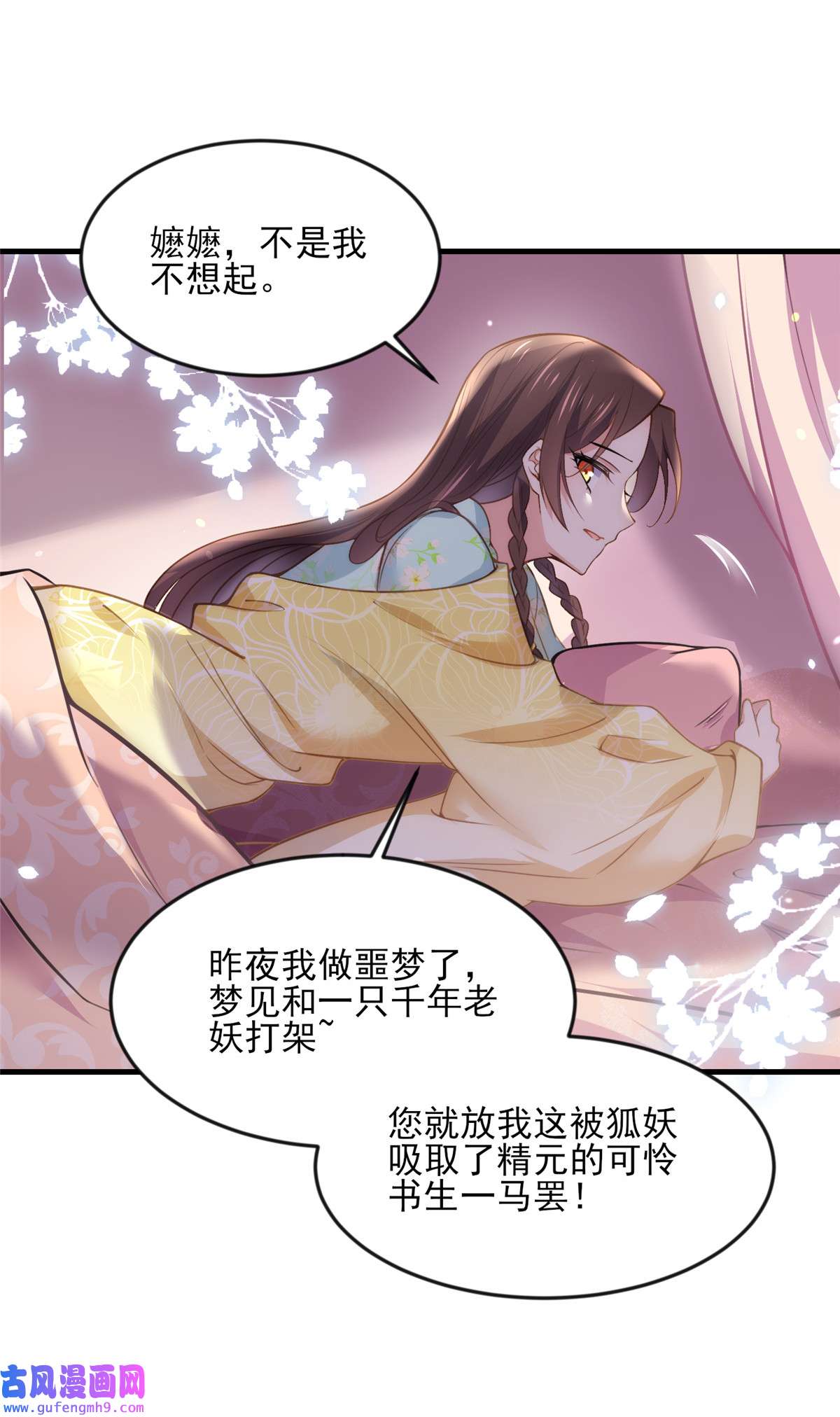 宦妃天下149 夫君来了