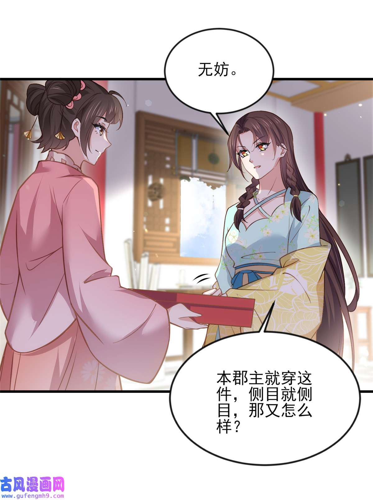 宦妃天下149 夫君来了