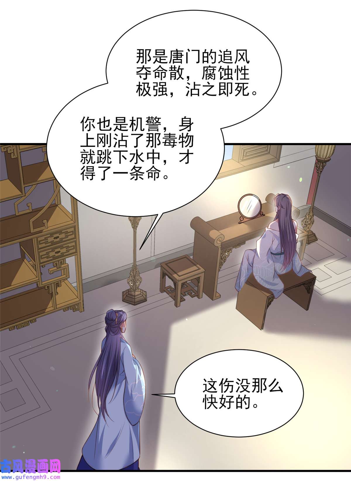 宦妃天下149 夫君来了