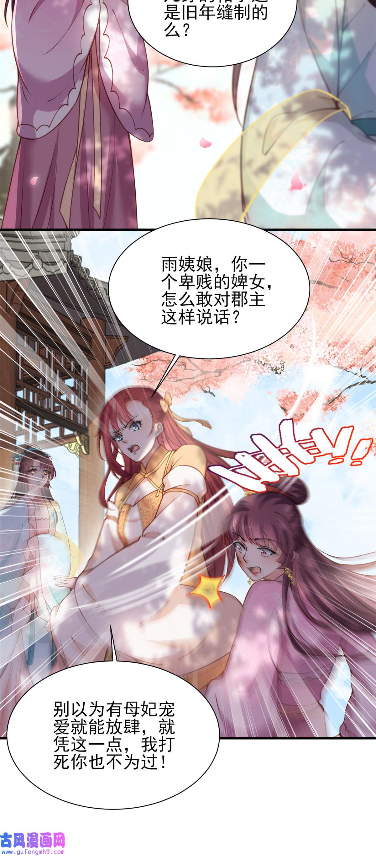 宦妃天下150 你敢跟我赌吗？