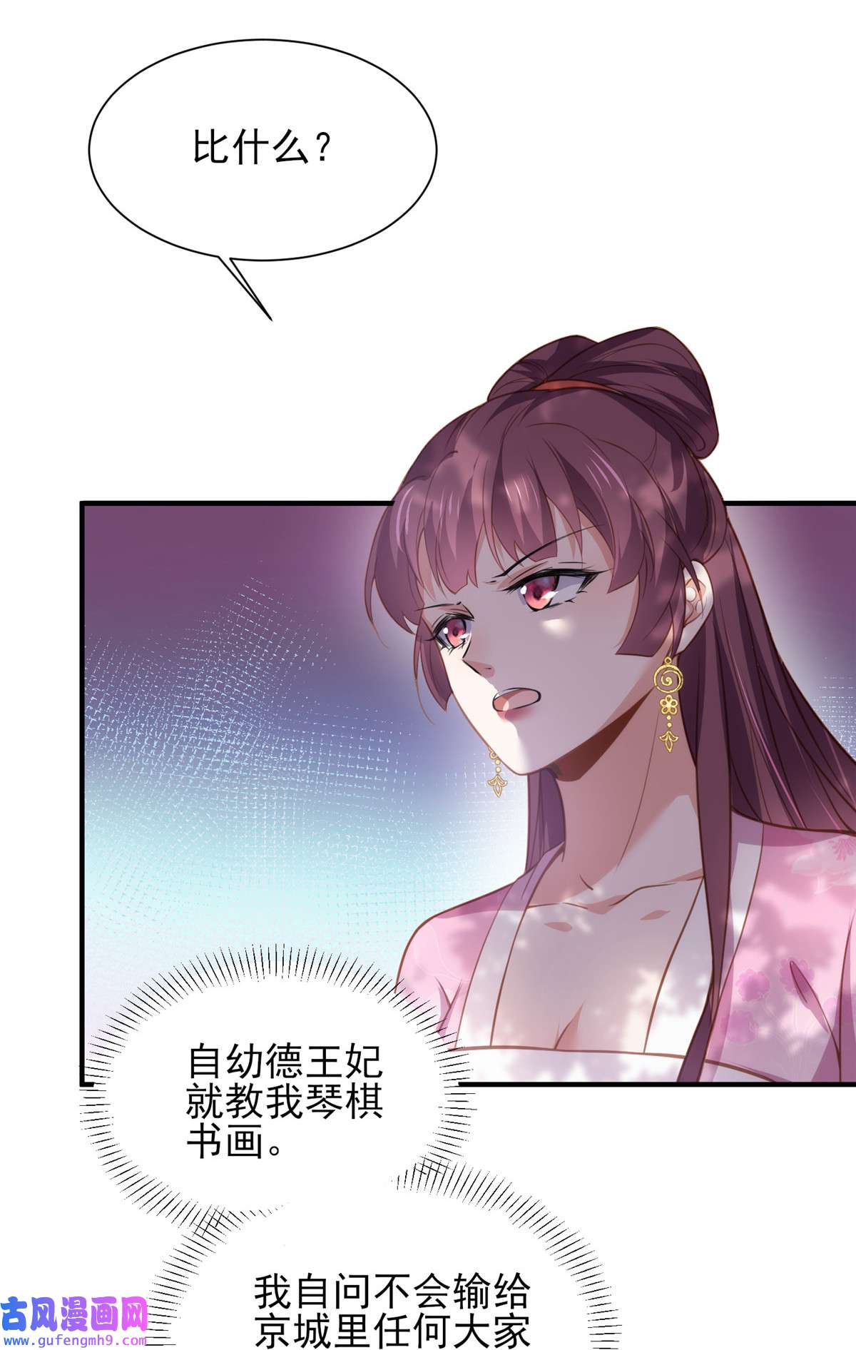 宦妃天下150 你敢跟我赌吗？