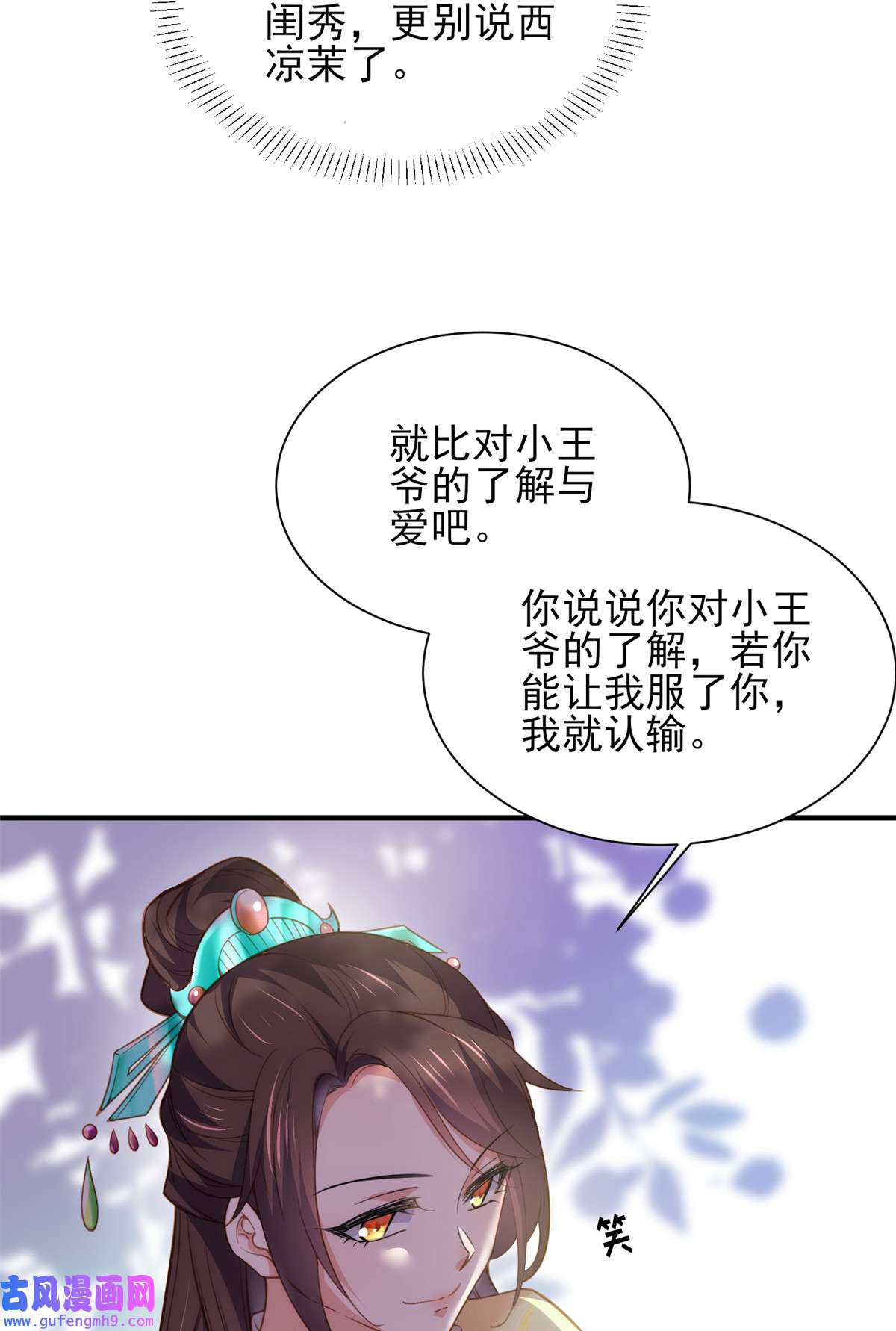 宦妃天下150 你敢跟我赌吗？